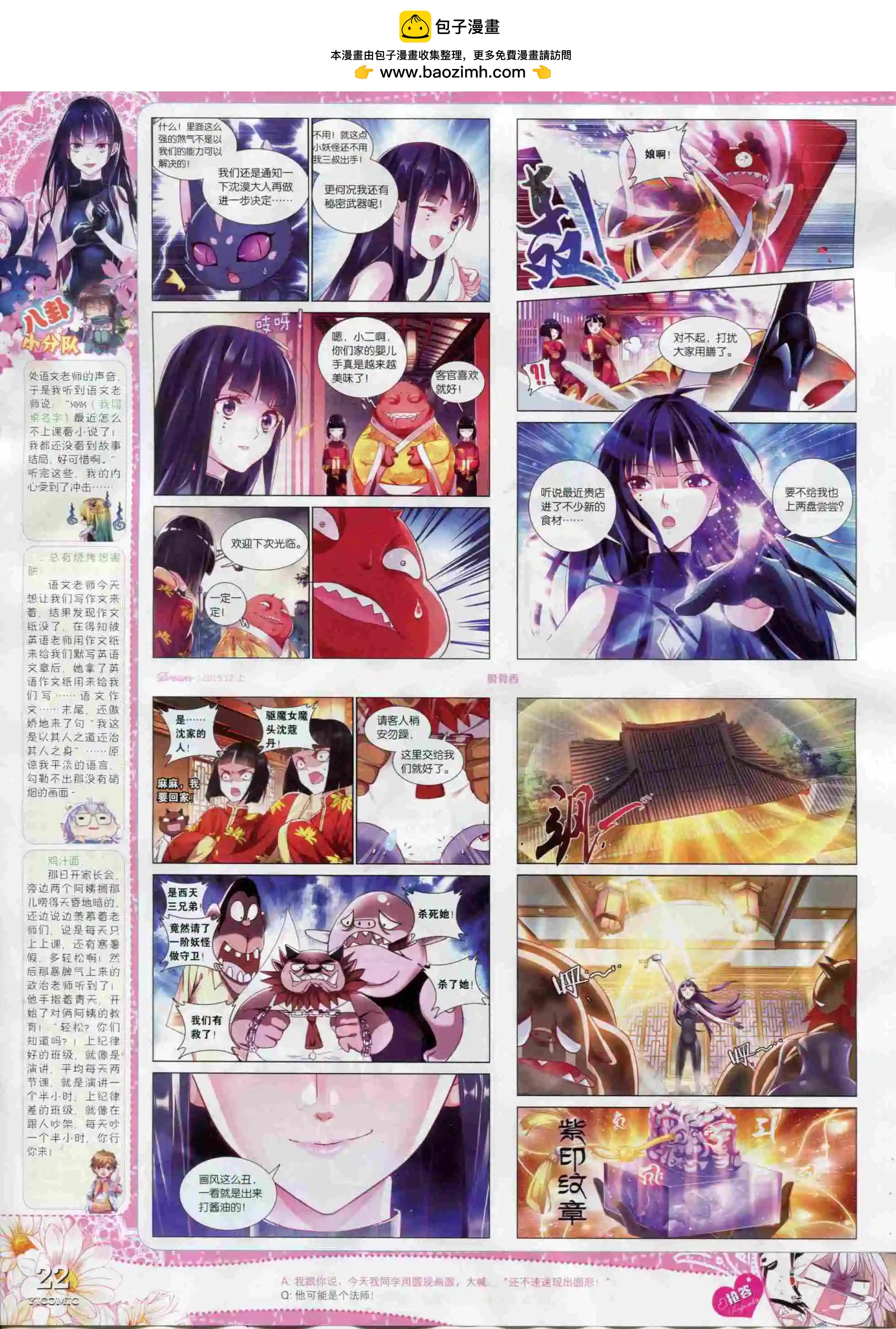 🍜依漫 15年12月刊 上 第24页
