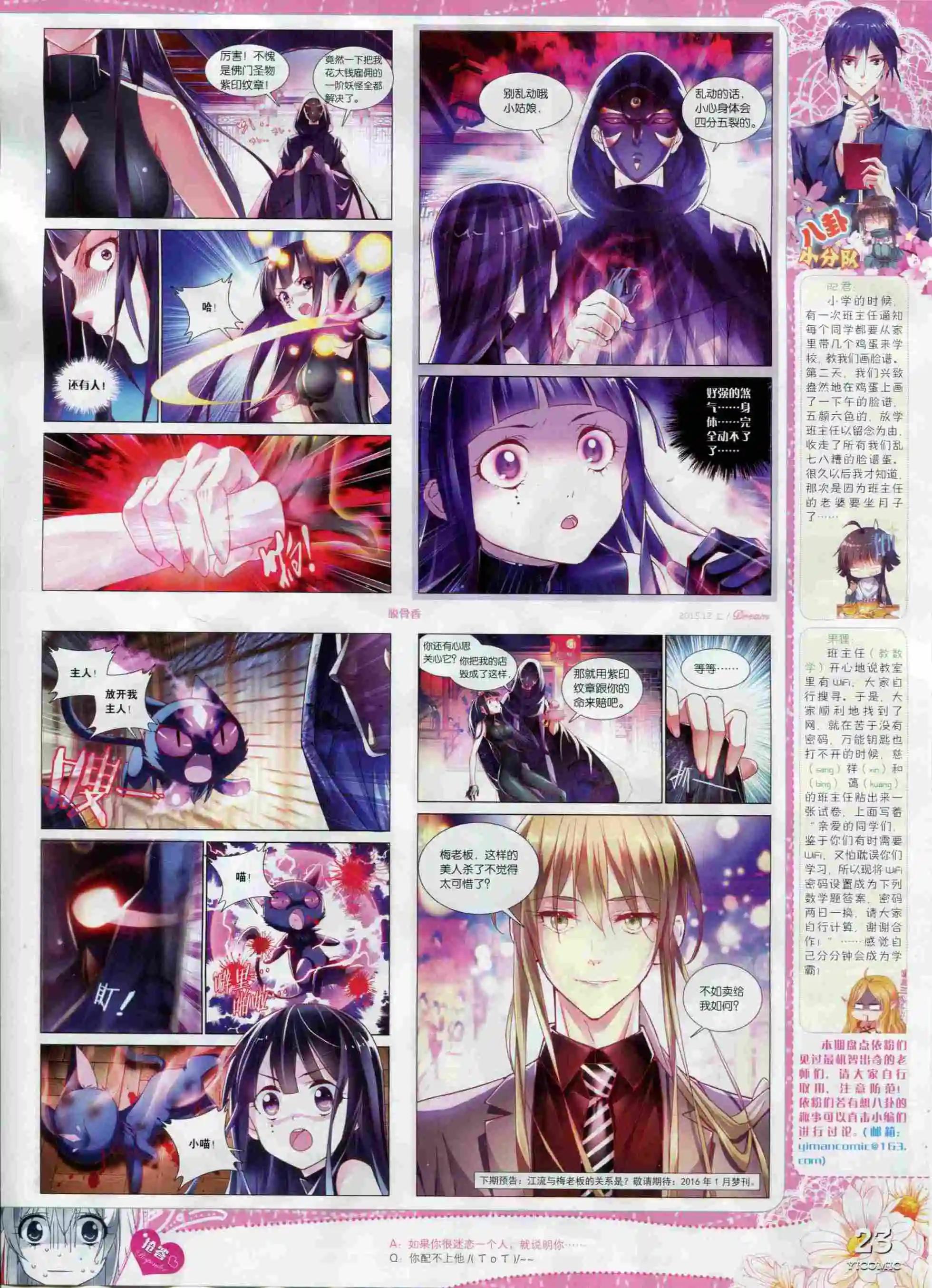 🍜依漫 15年12月刊 上 第25页