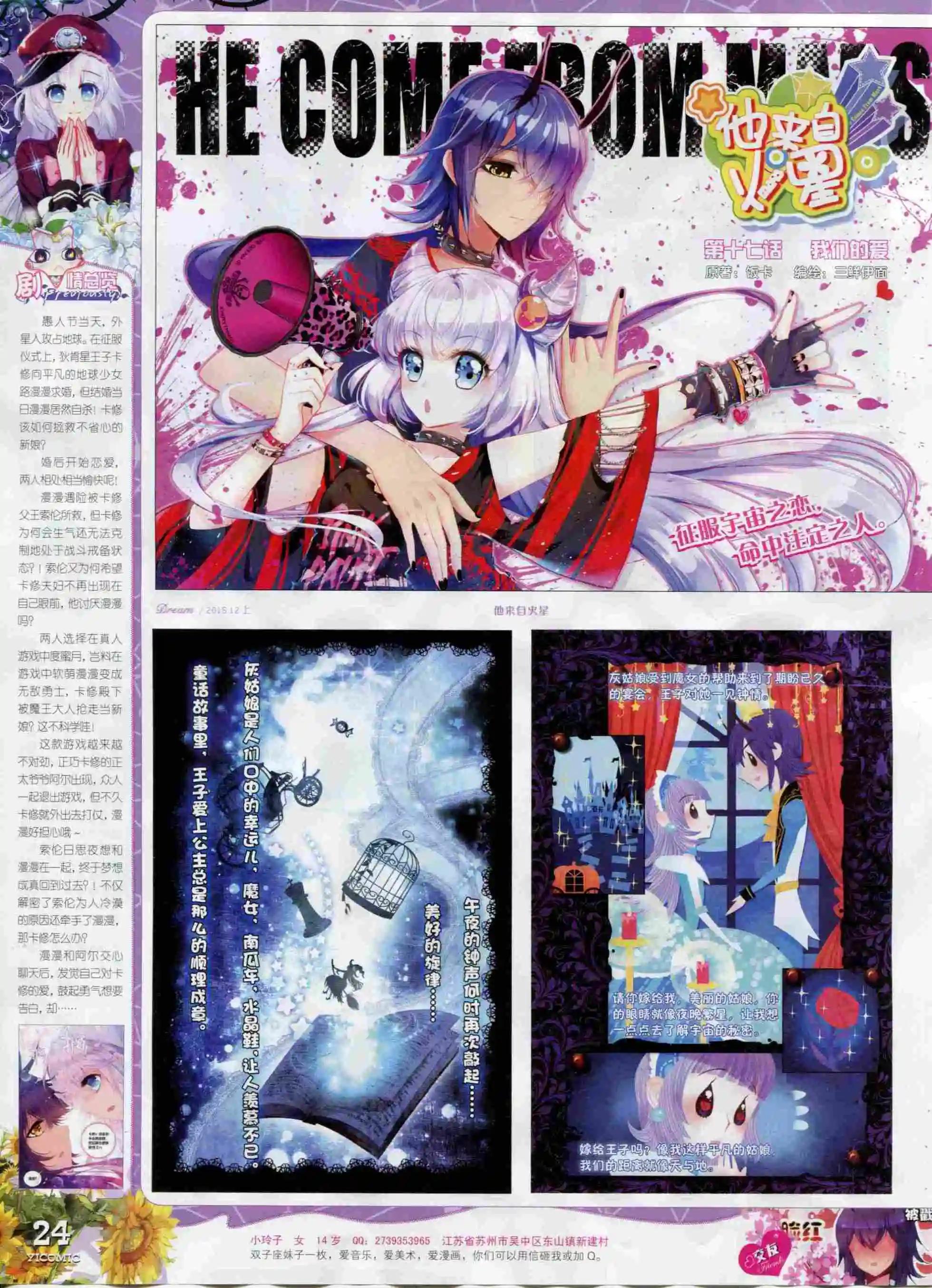 🍜依漫 15年12月刊 上 第26页
