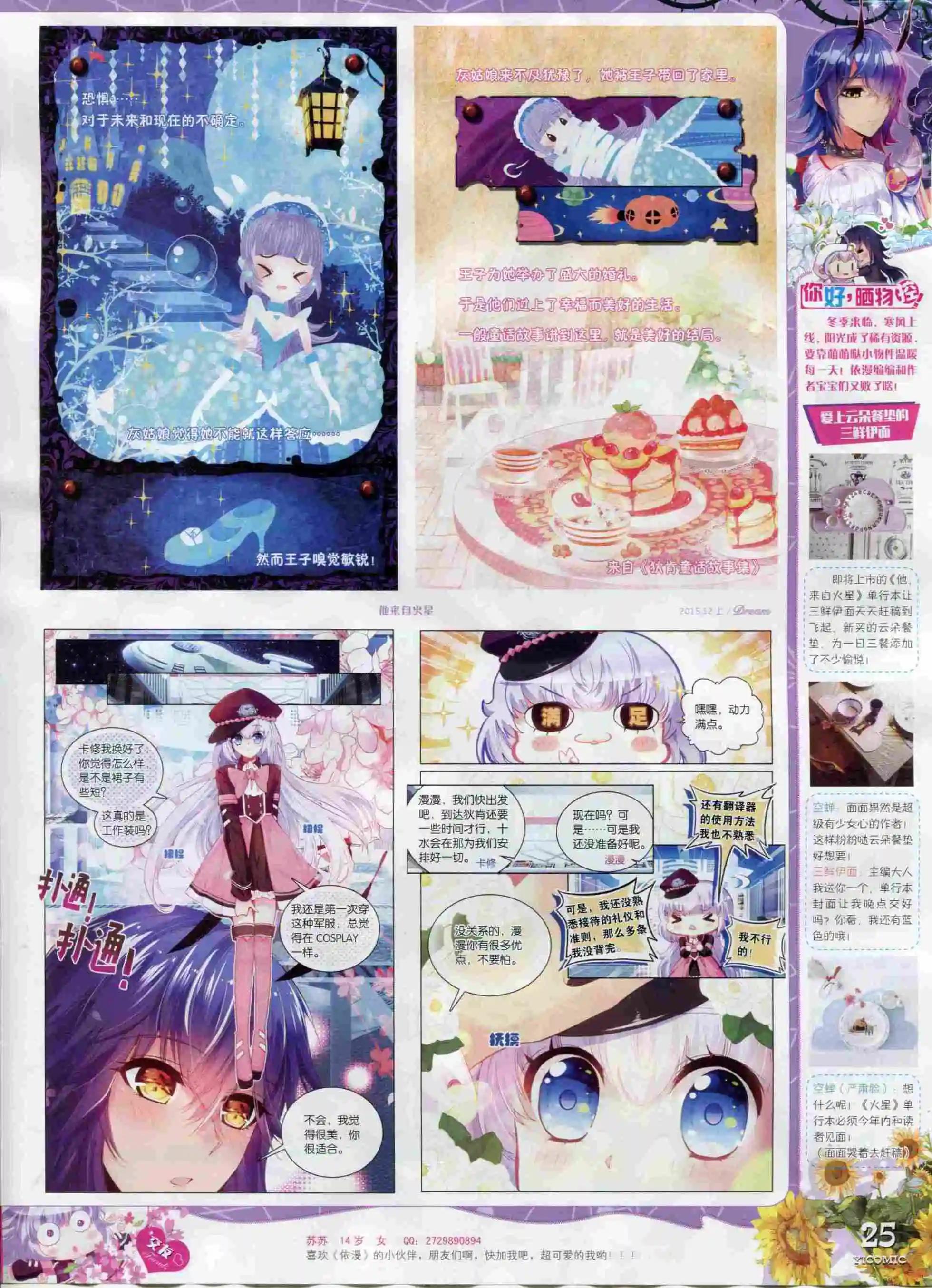 🍜依漫 15年12月刊 上 第27页