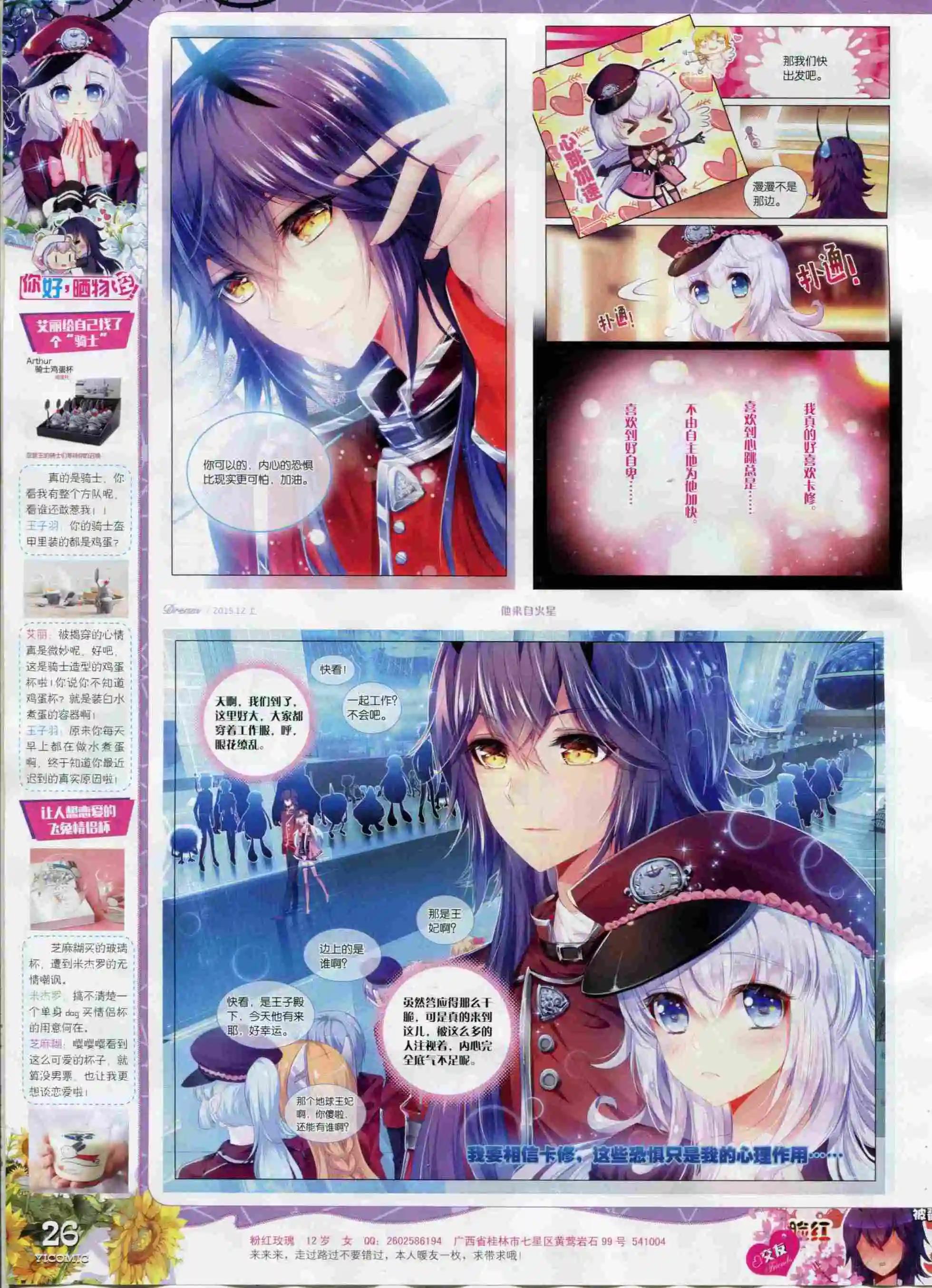 🍜依漫 15年12月刊 上 第28页