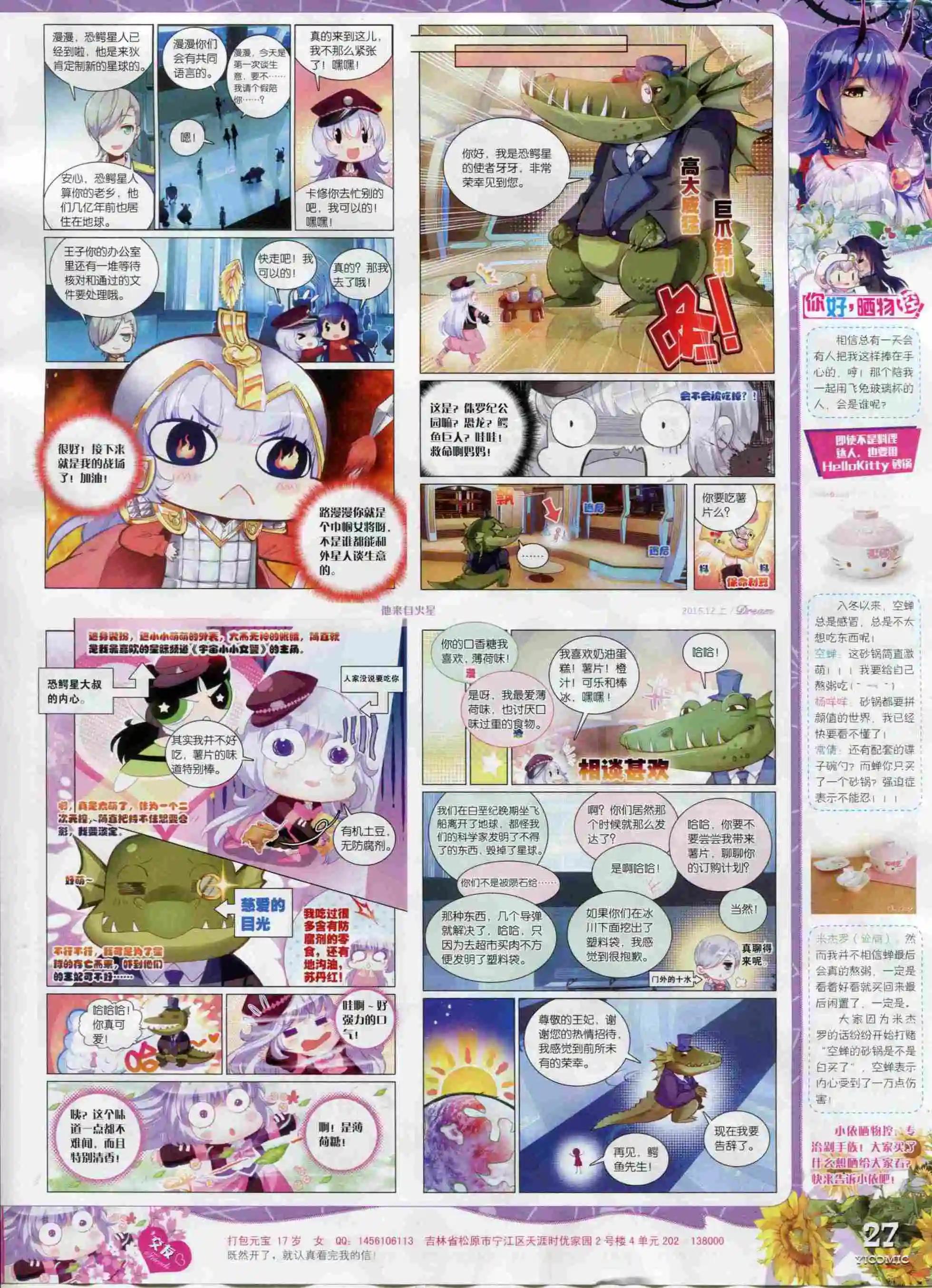 🍜依漫 15年12月刊 上 第29页
