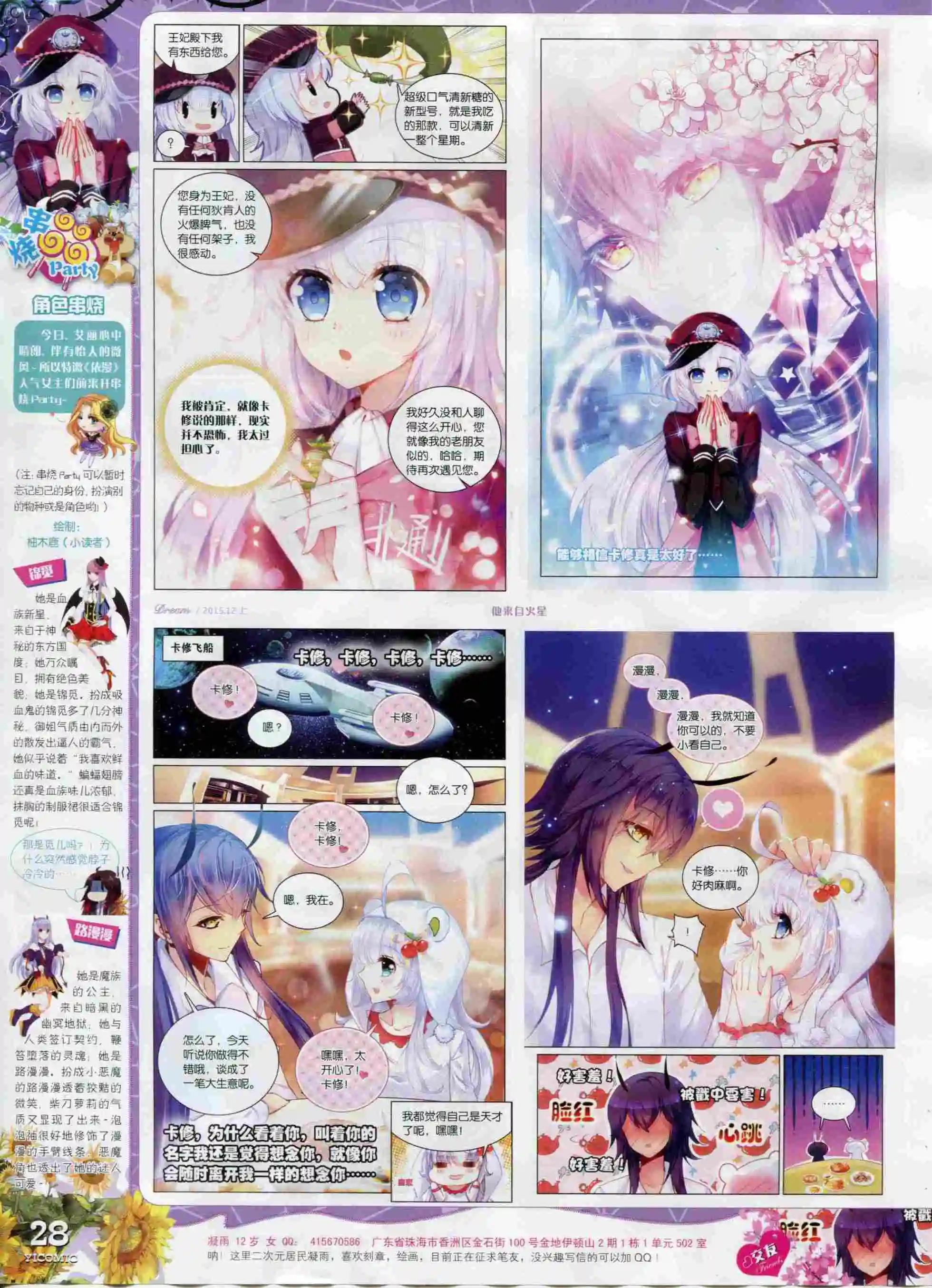 🍜依漫 15年12月刊 上 第30页