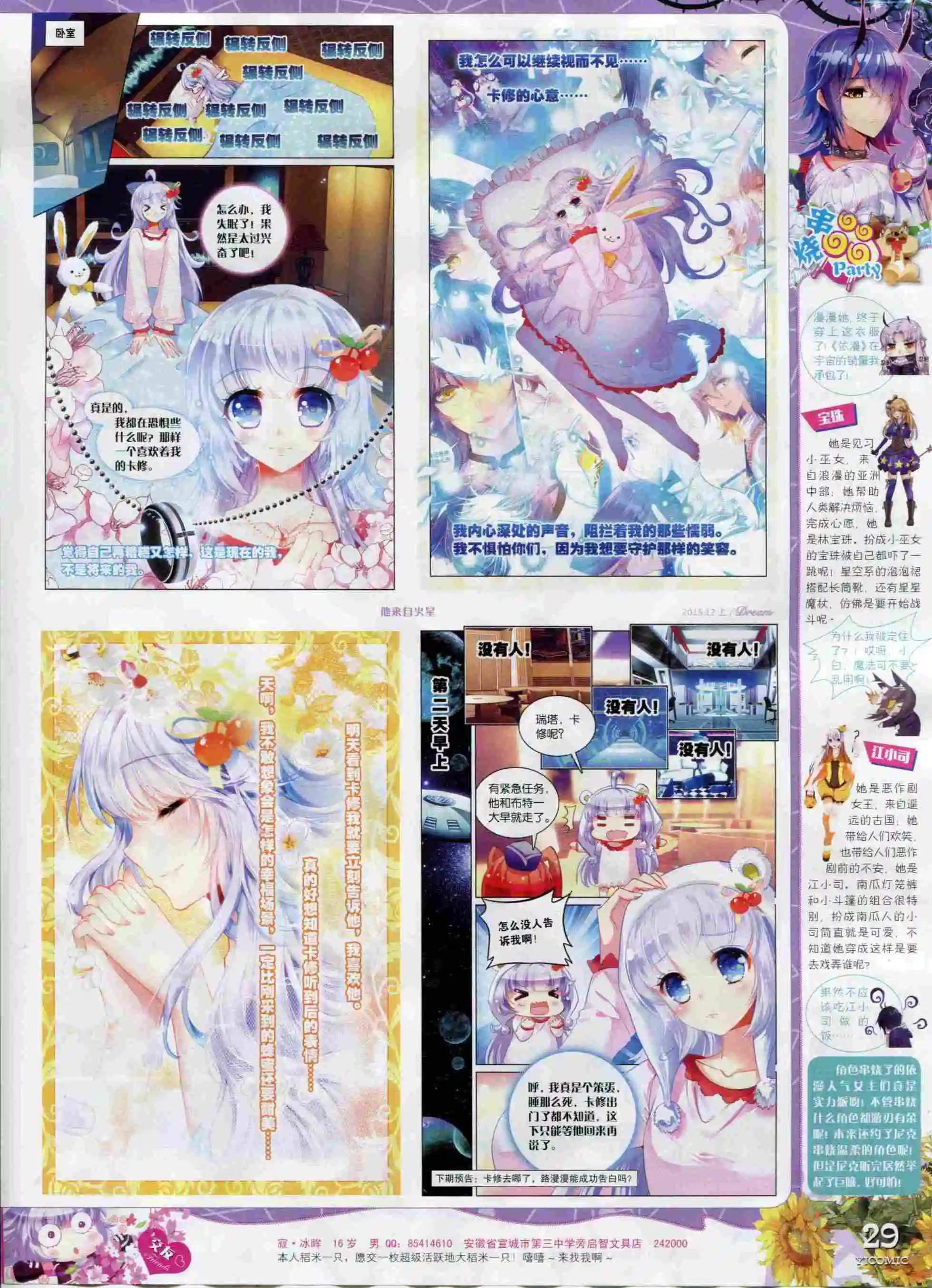 🍜依漫 15年12月刊 上 第31页