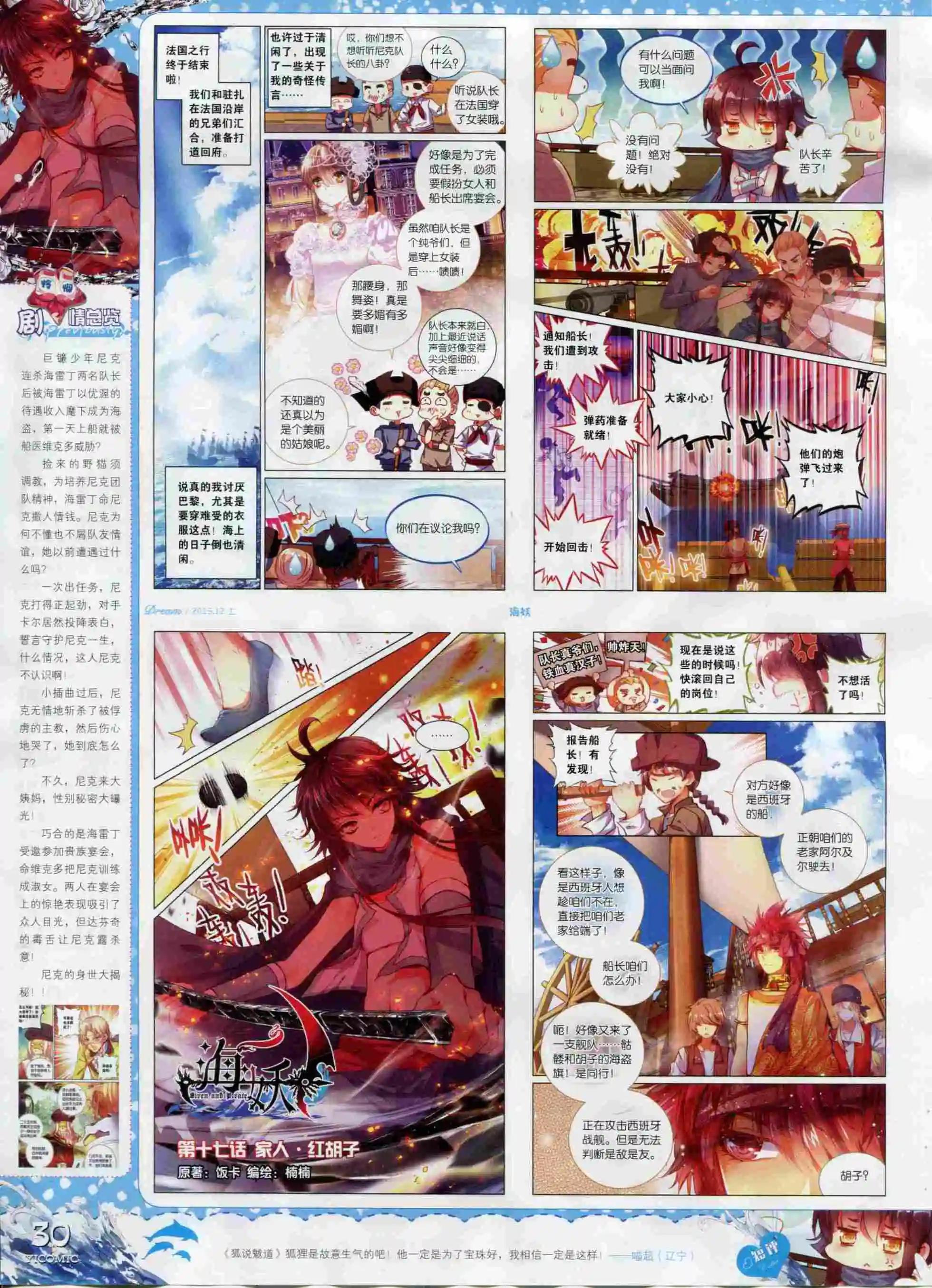 🍜依漫 15年12月刊 上 第32页