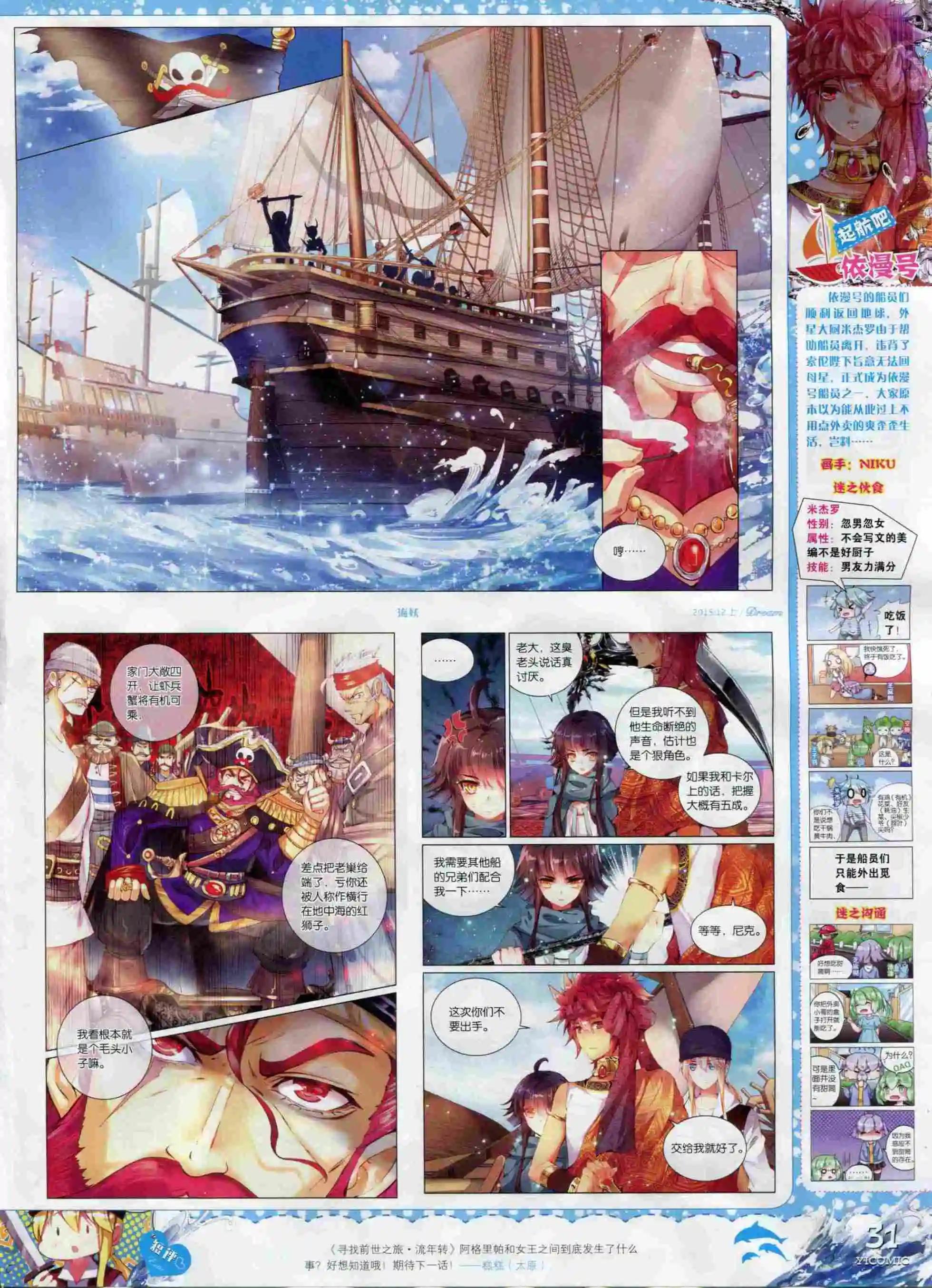 🍜依漫 15年12月刊 上 第33页