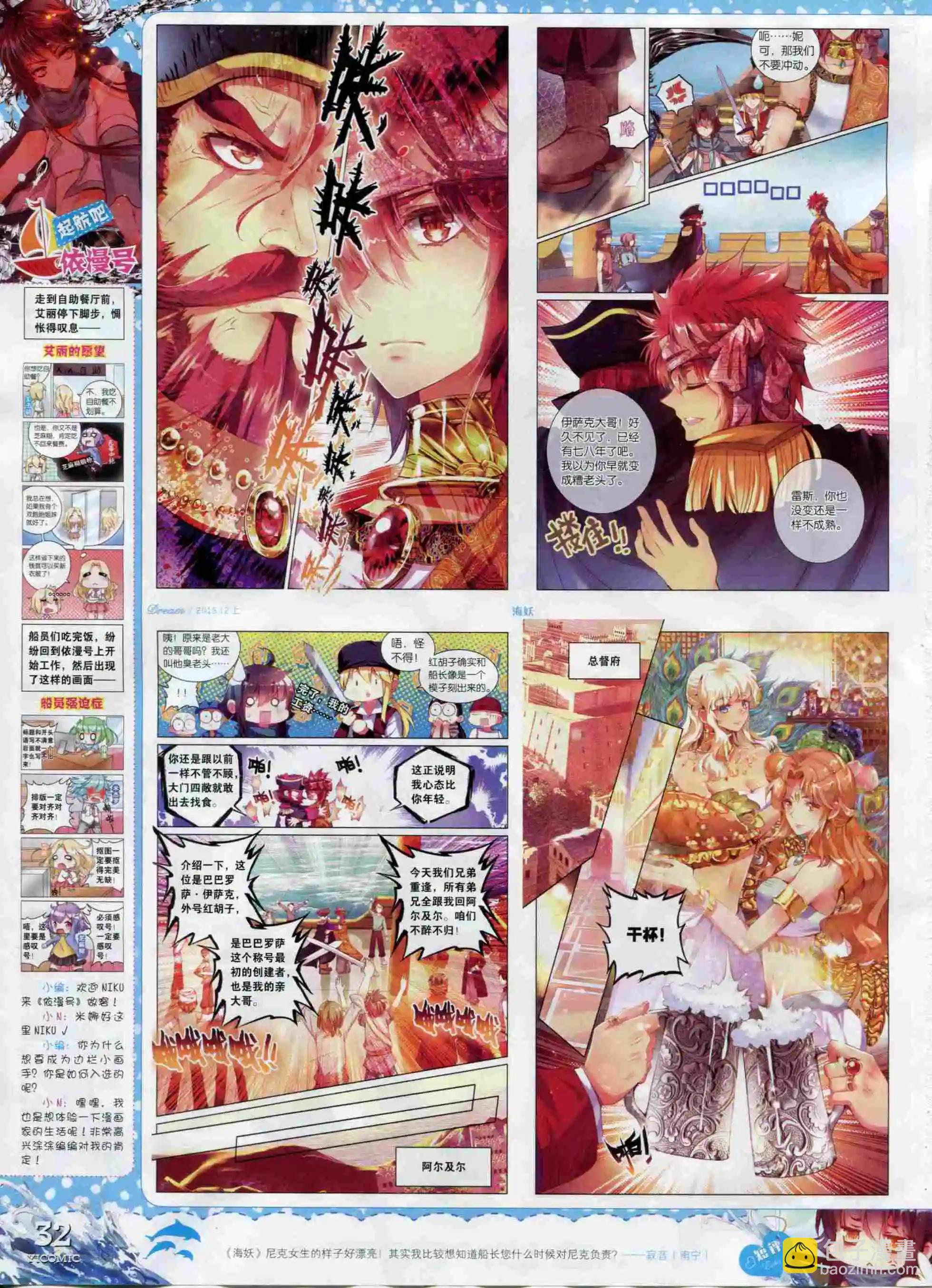 🍜依漫 15年12月刊 上 第34页
