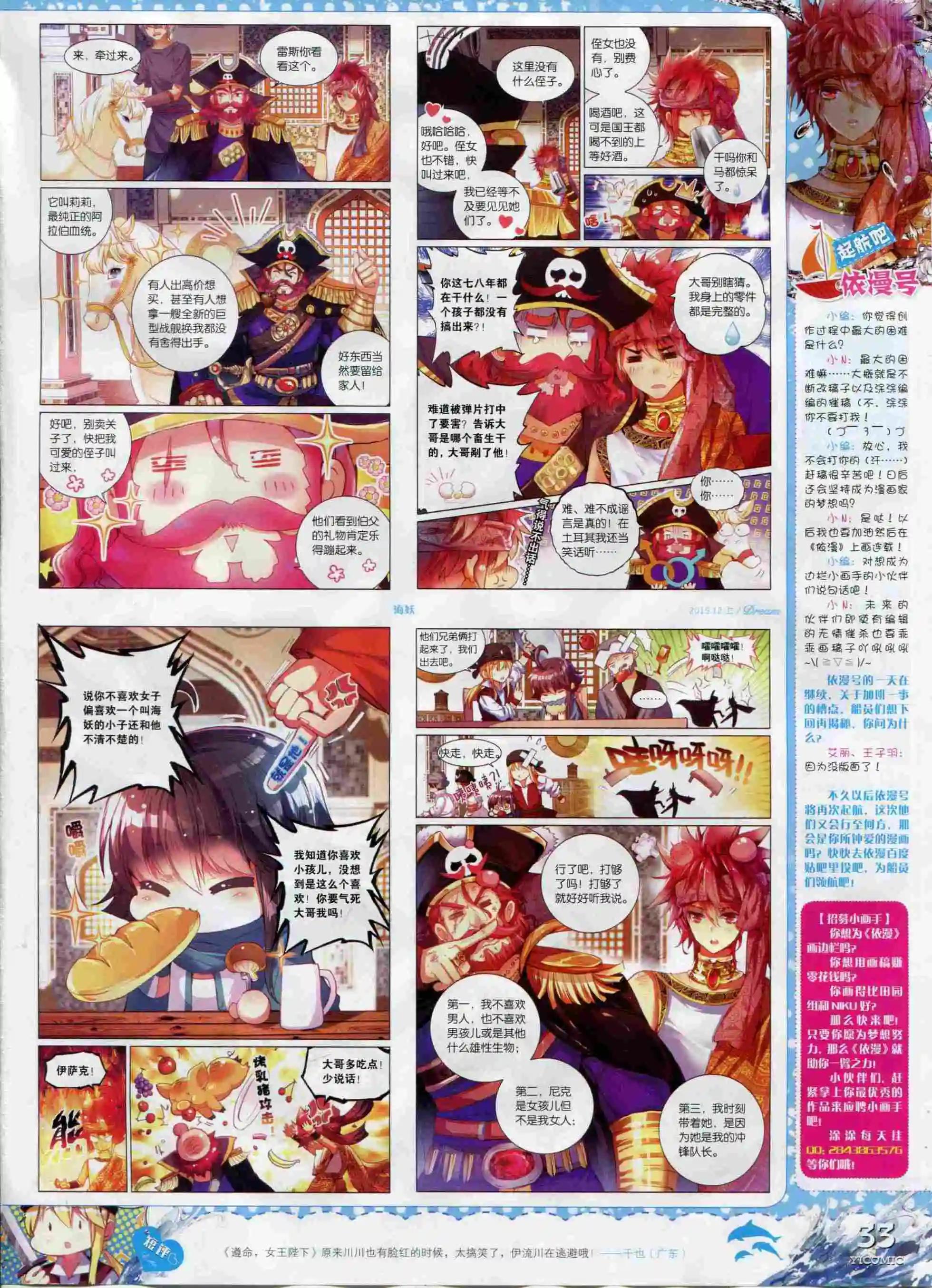 🍜依漫 15年12月刊 上 第35页