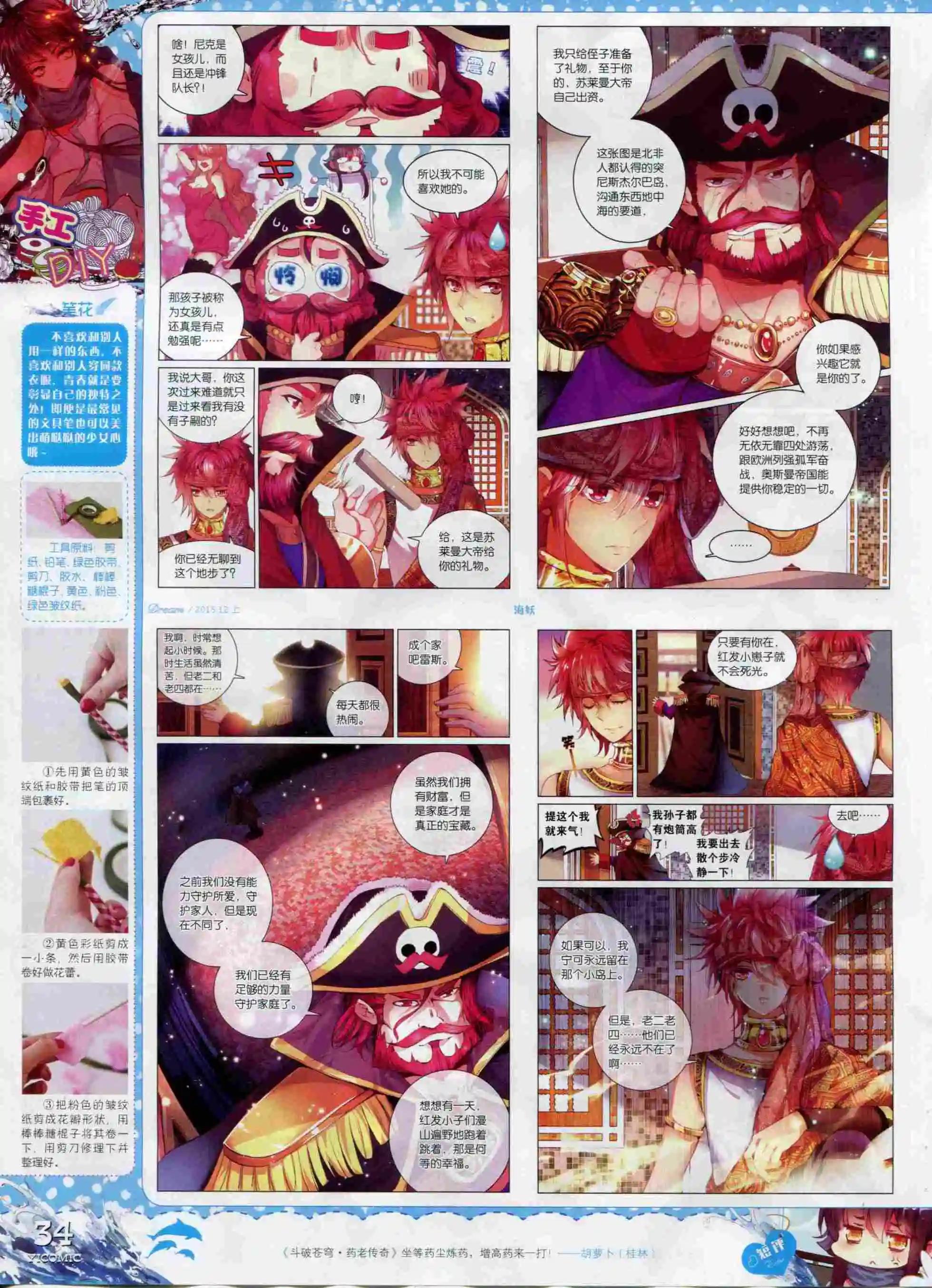 🍜依漫 15年12月刊 上 第36页