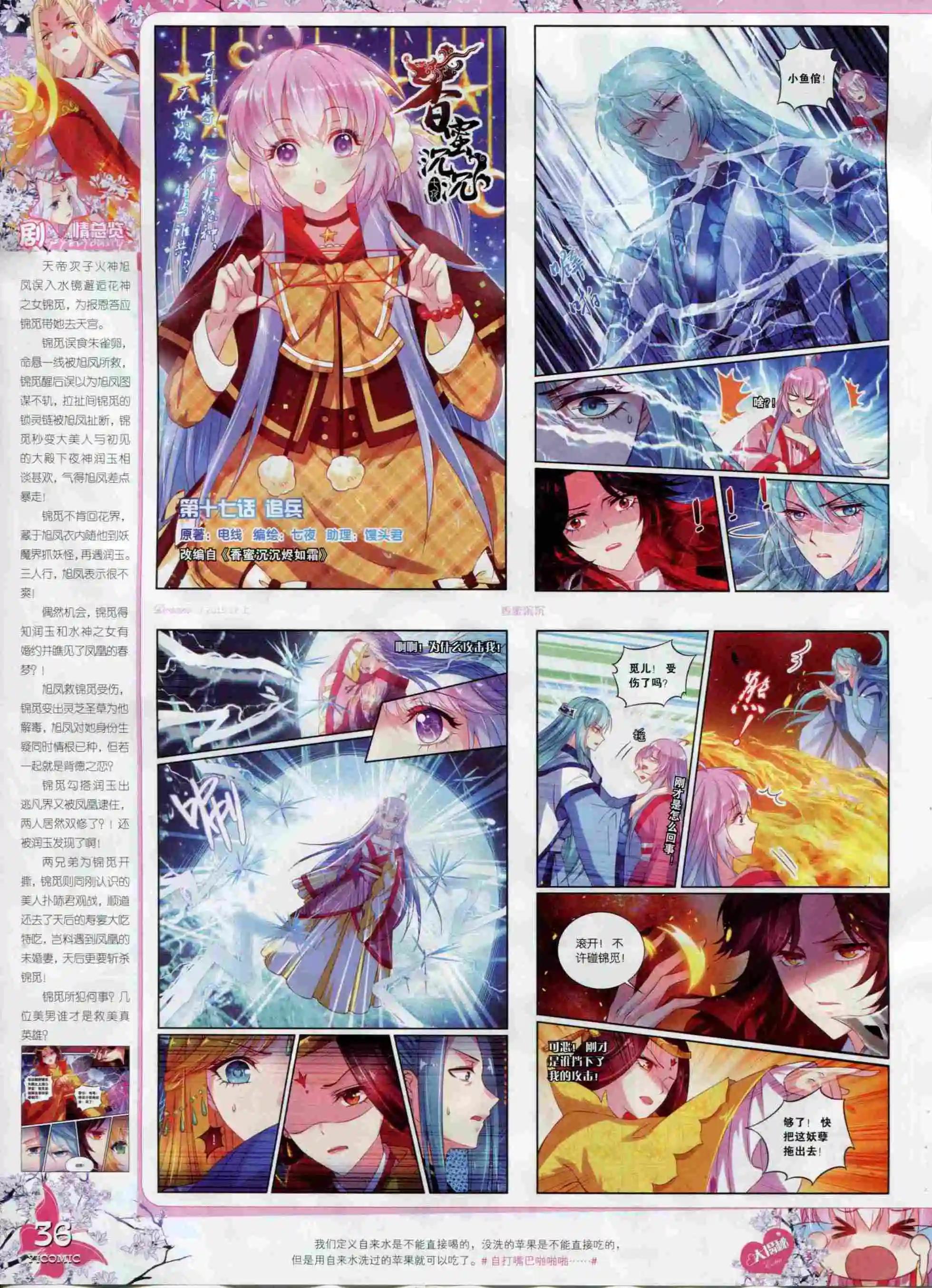 🍜依漫 15年12月刊 上 第38页