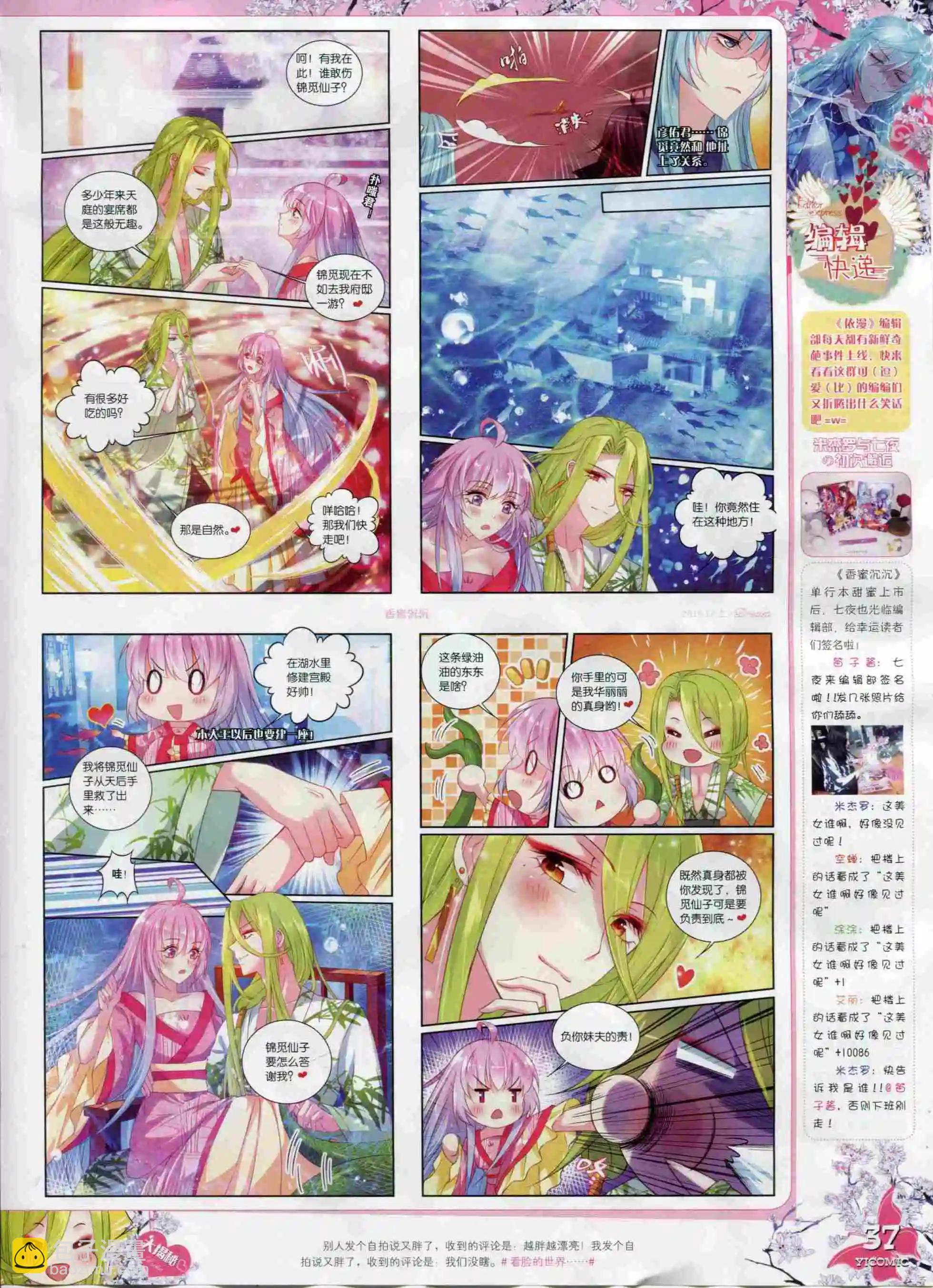 🍜依漫 15年12月刊 上 第39页
