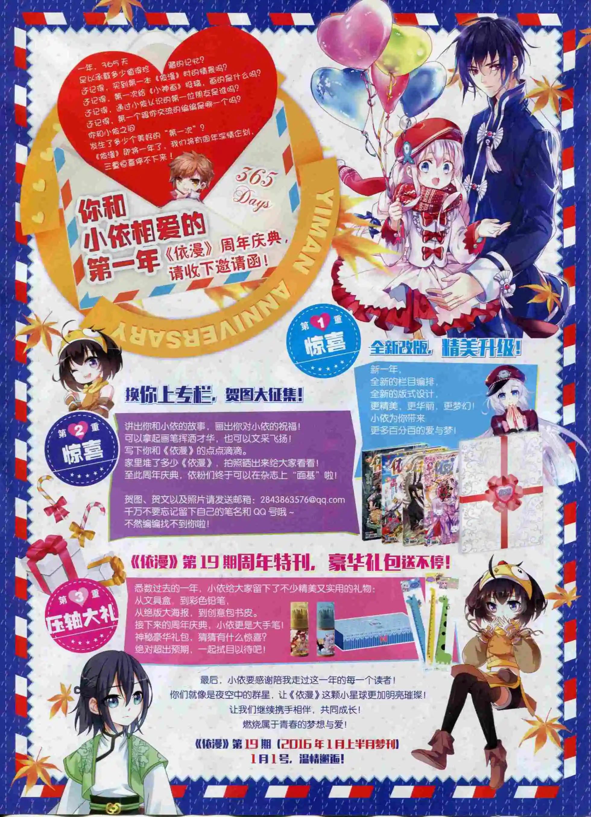 🍜依漫 15年12月刊 上 第4页