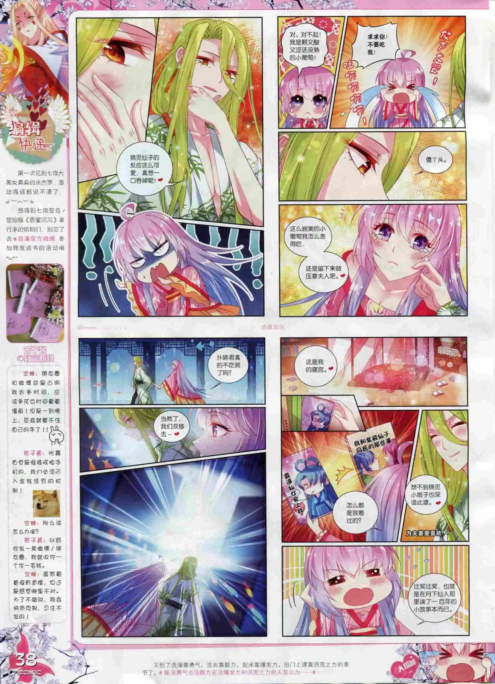 🍜依漫 15年12月刊 上 第40页