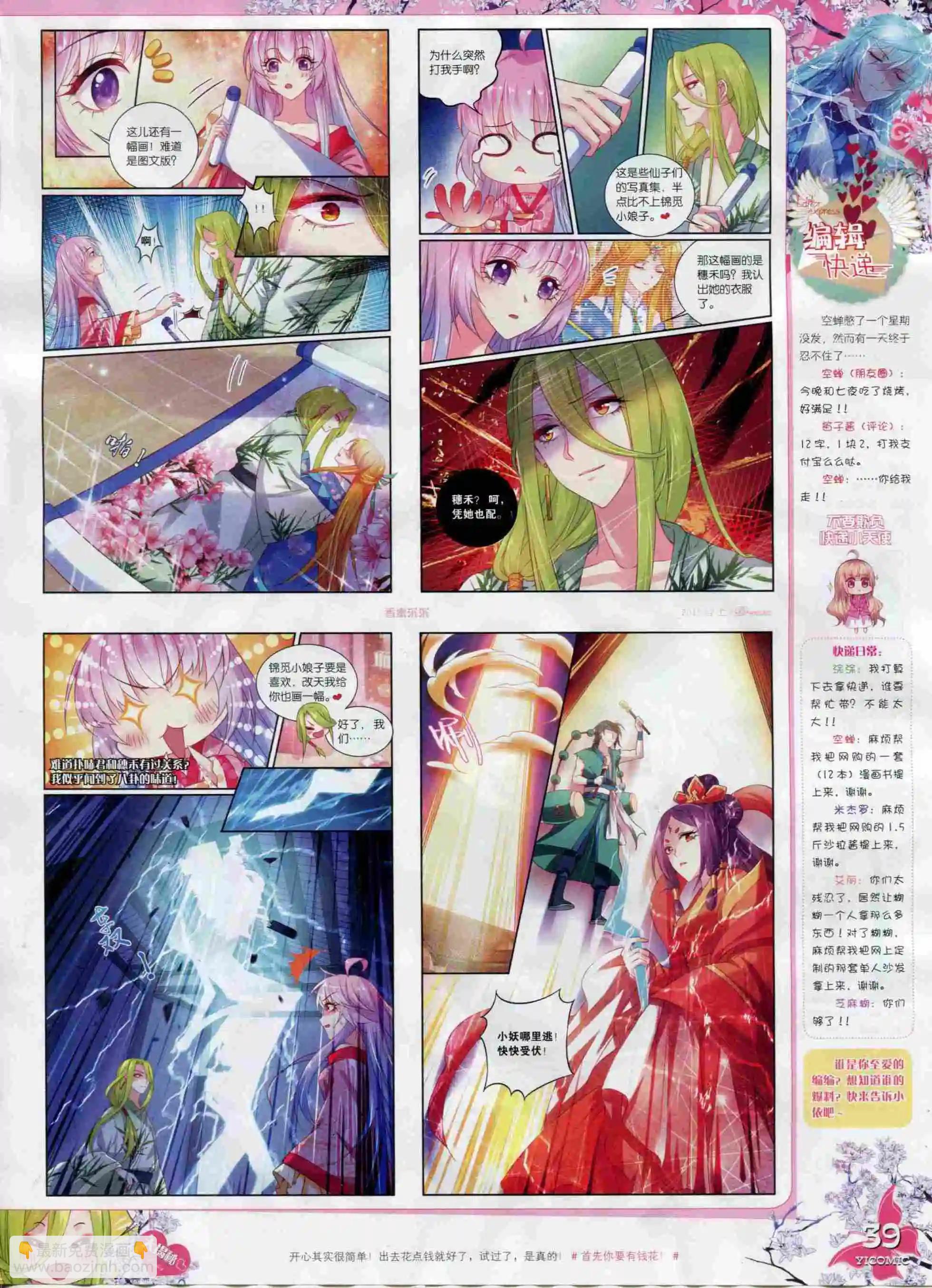 🍜依漫 15年12月刊 上 第41页