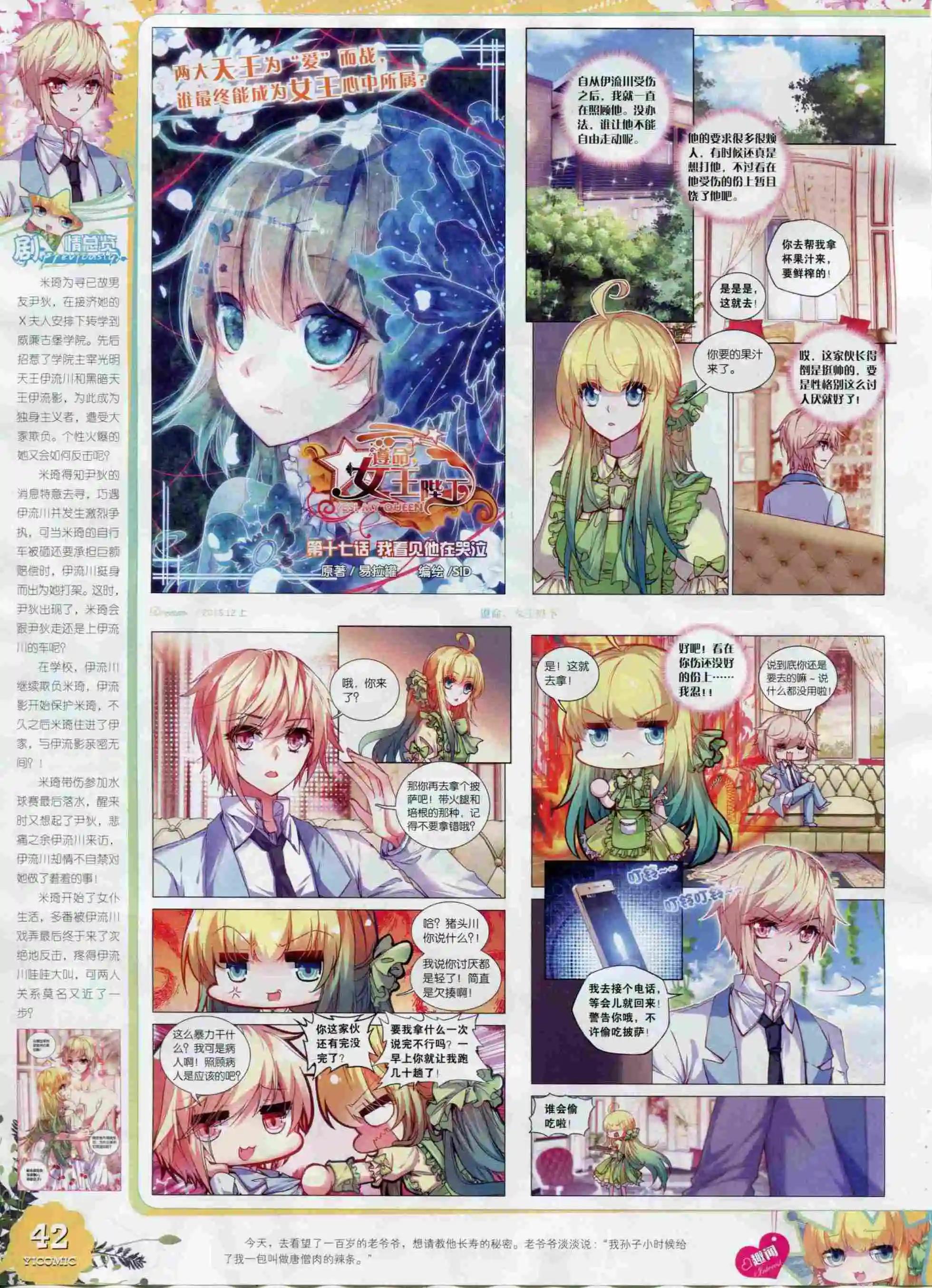 🍜依漫 15年12月刊 上 第44页