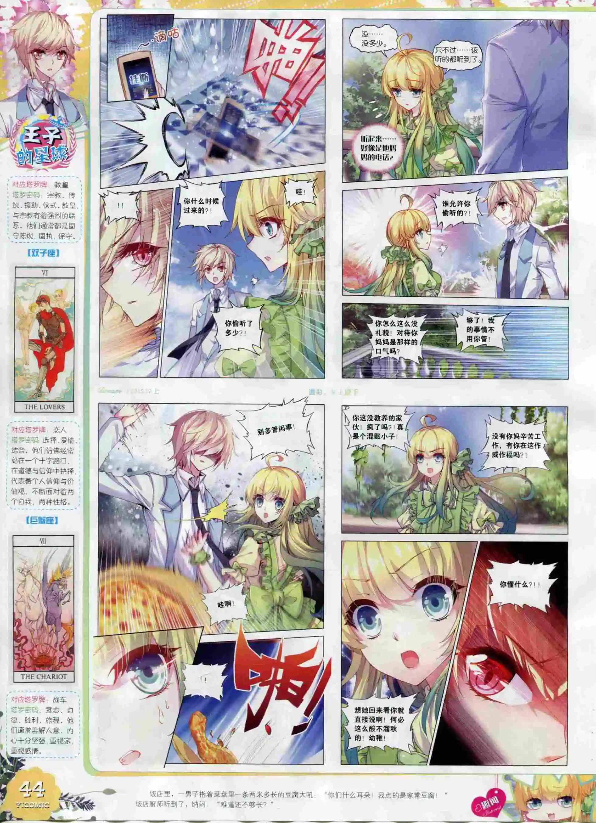 🍜依漫 15年12月刊 上 第46页