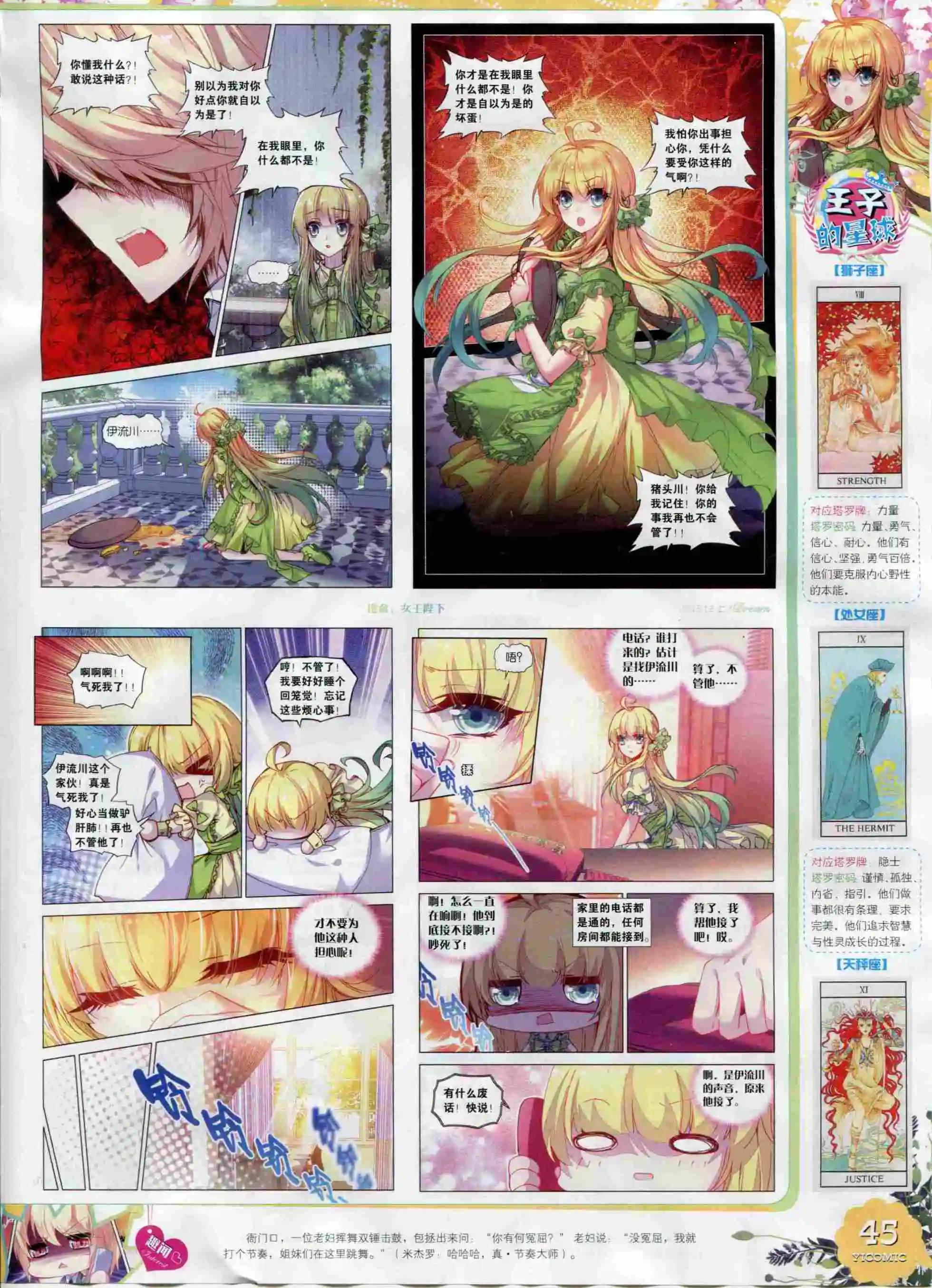 🍜依漫 15年12月刊 上 第47页