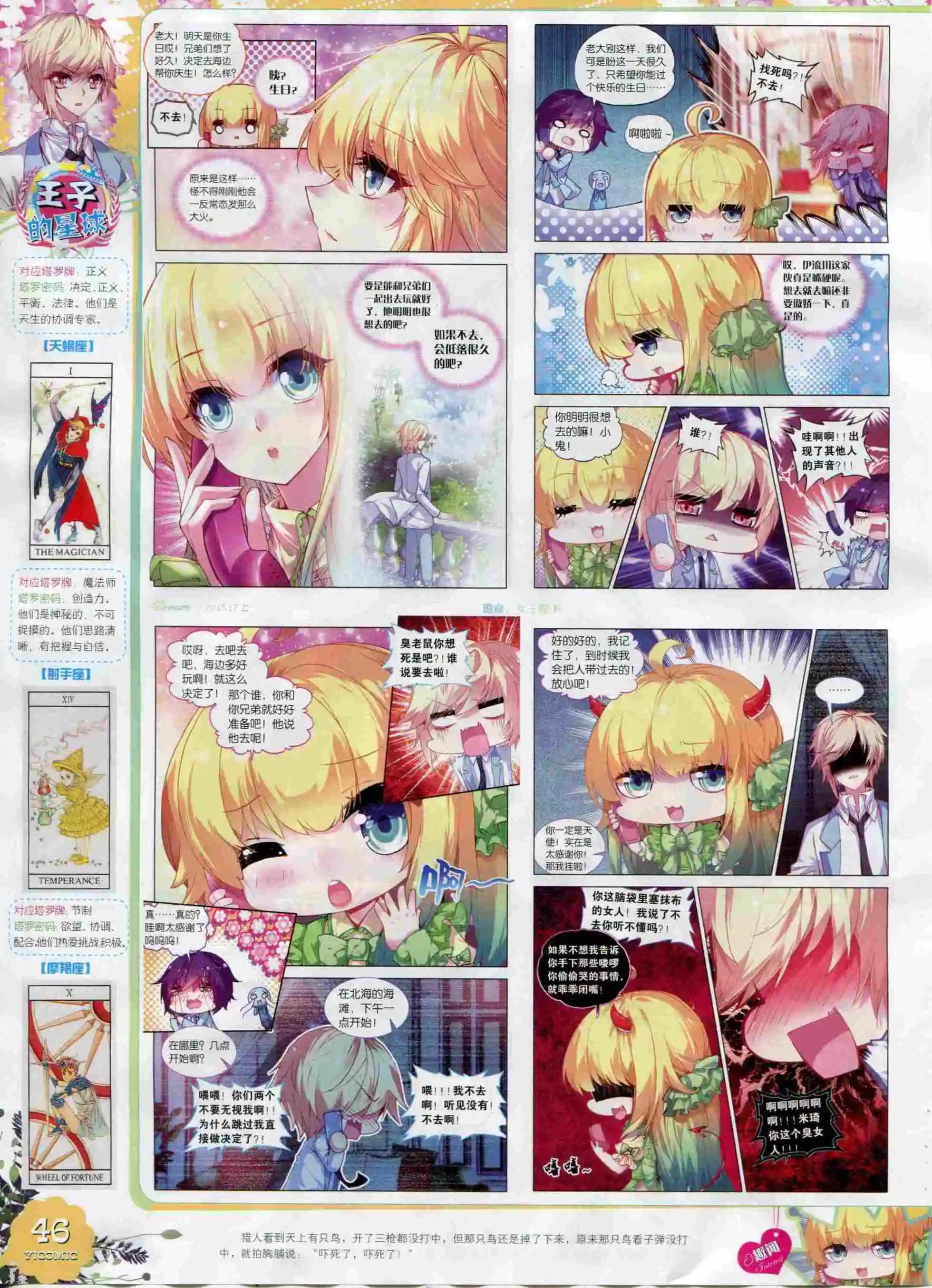 🍜依漫 15年12月刊 上 第48页