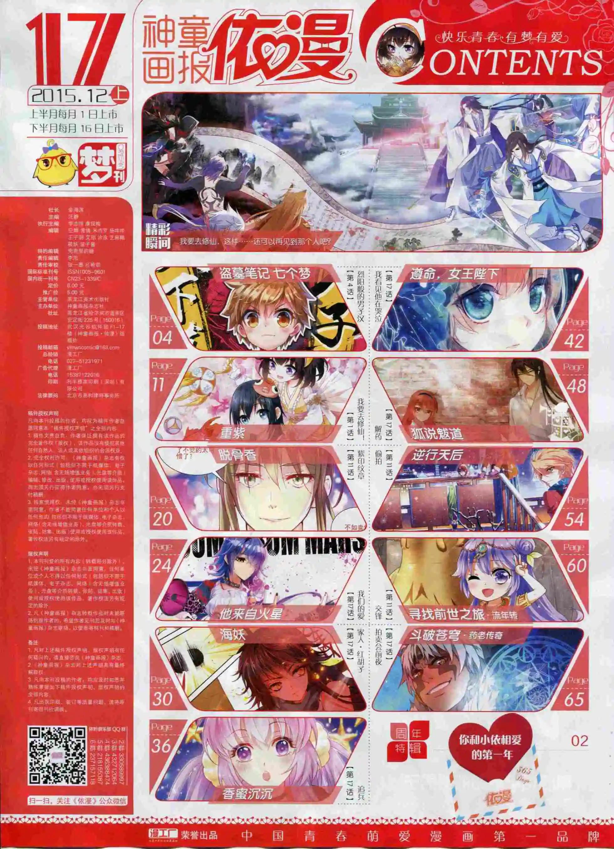 🍜依漫 15年12月刊 上 第5页