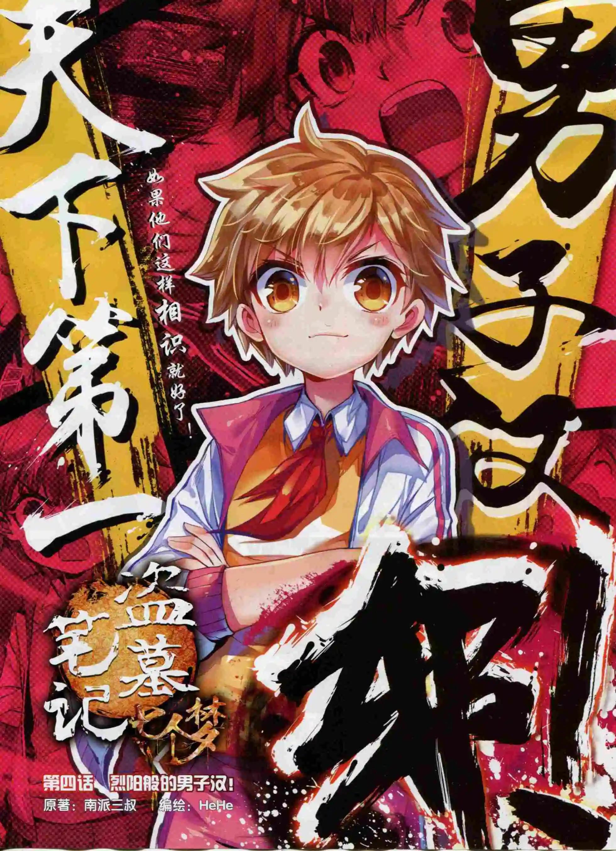 🍜依漫 15年12月刊 上 第6页