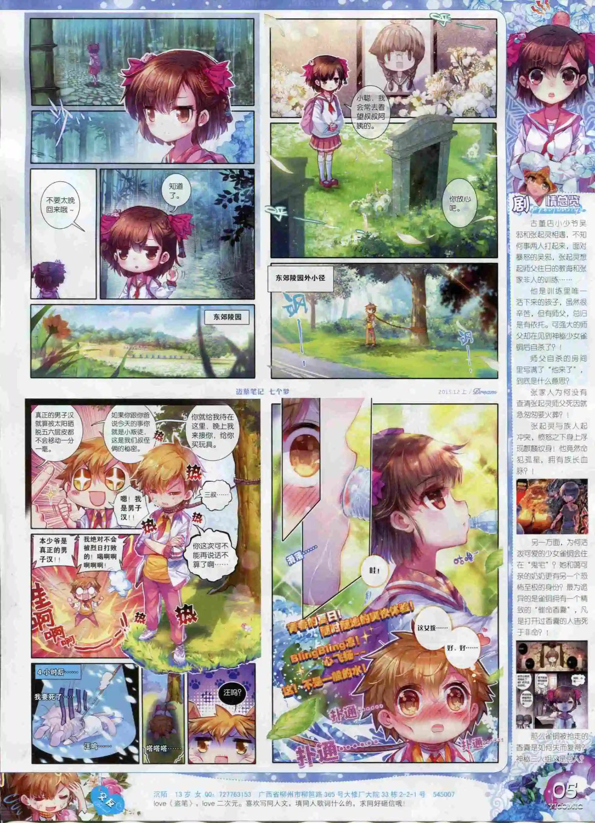 🍜依漫 15年12月刊 上 第7页