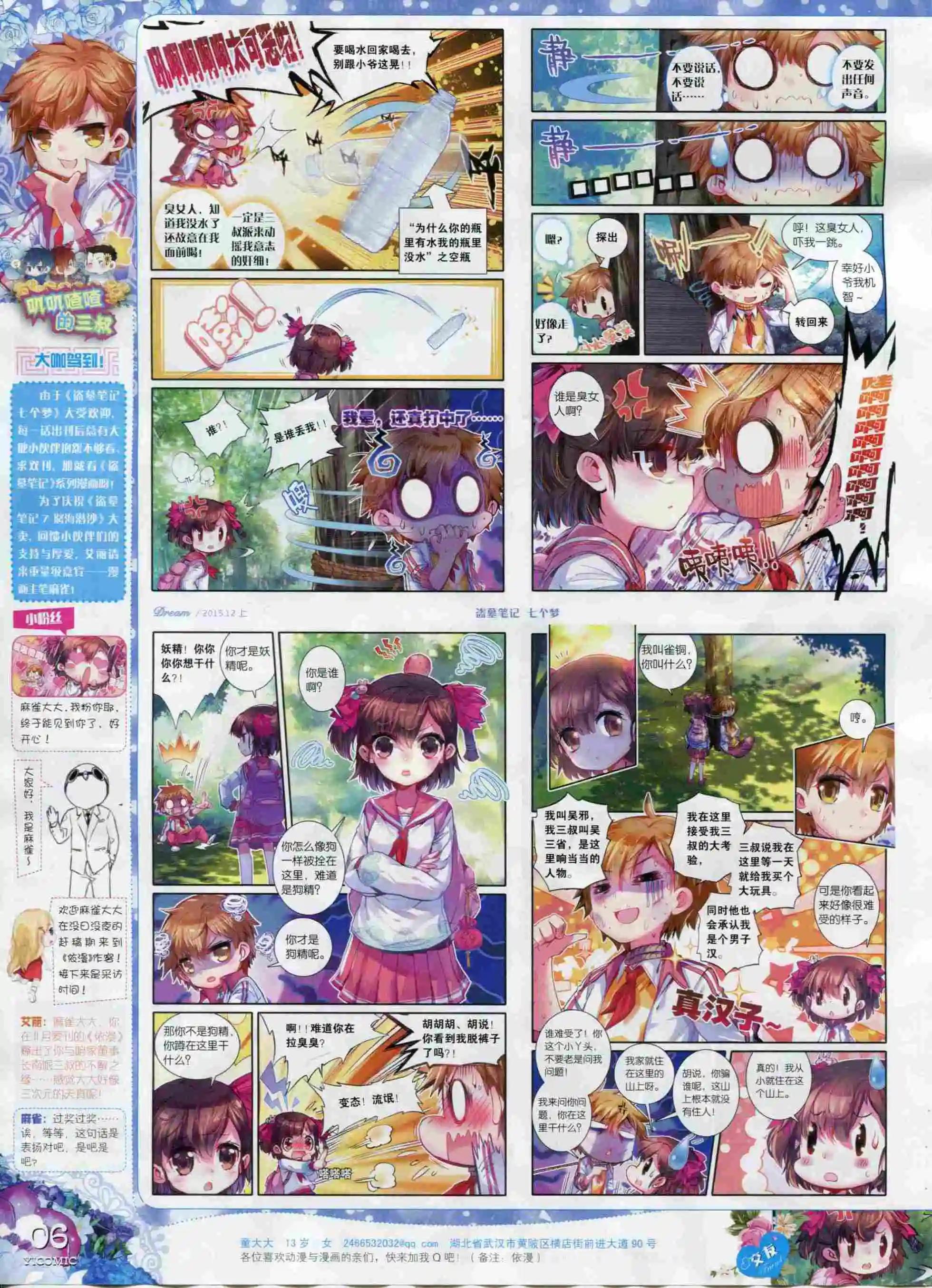 🍜依漫 15年12月刊 上 第8页