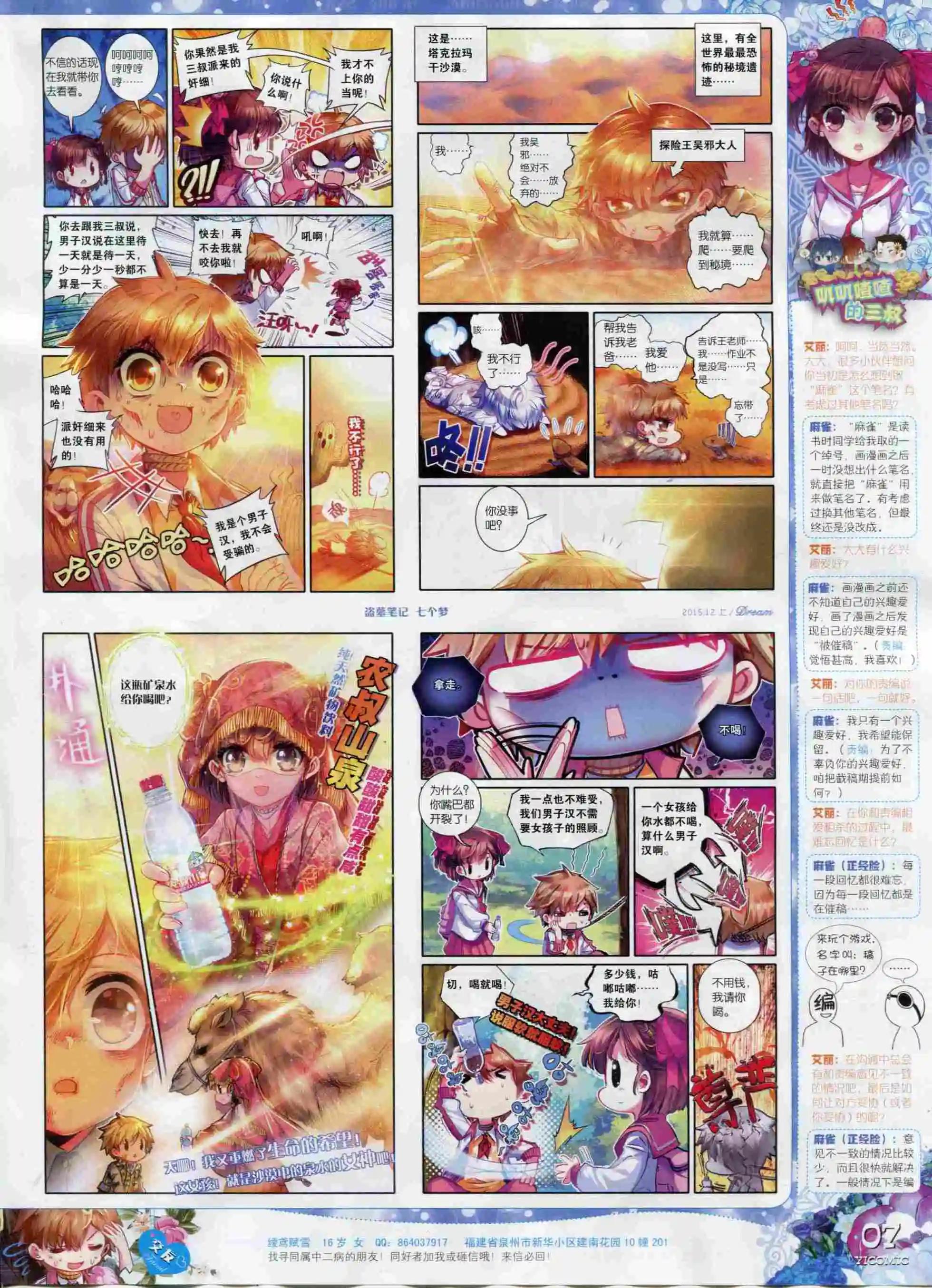 🍜依漫 15年12月刊 上 第9页