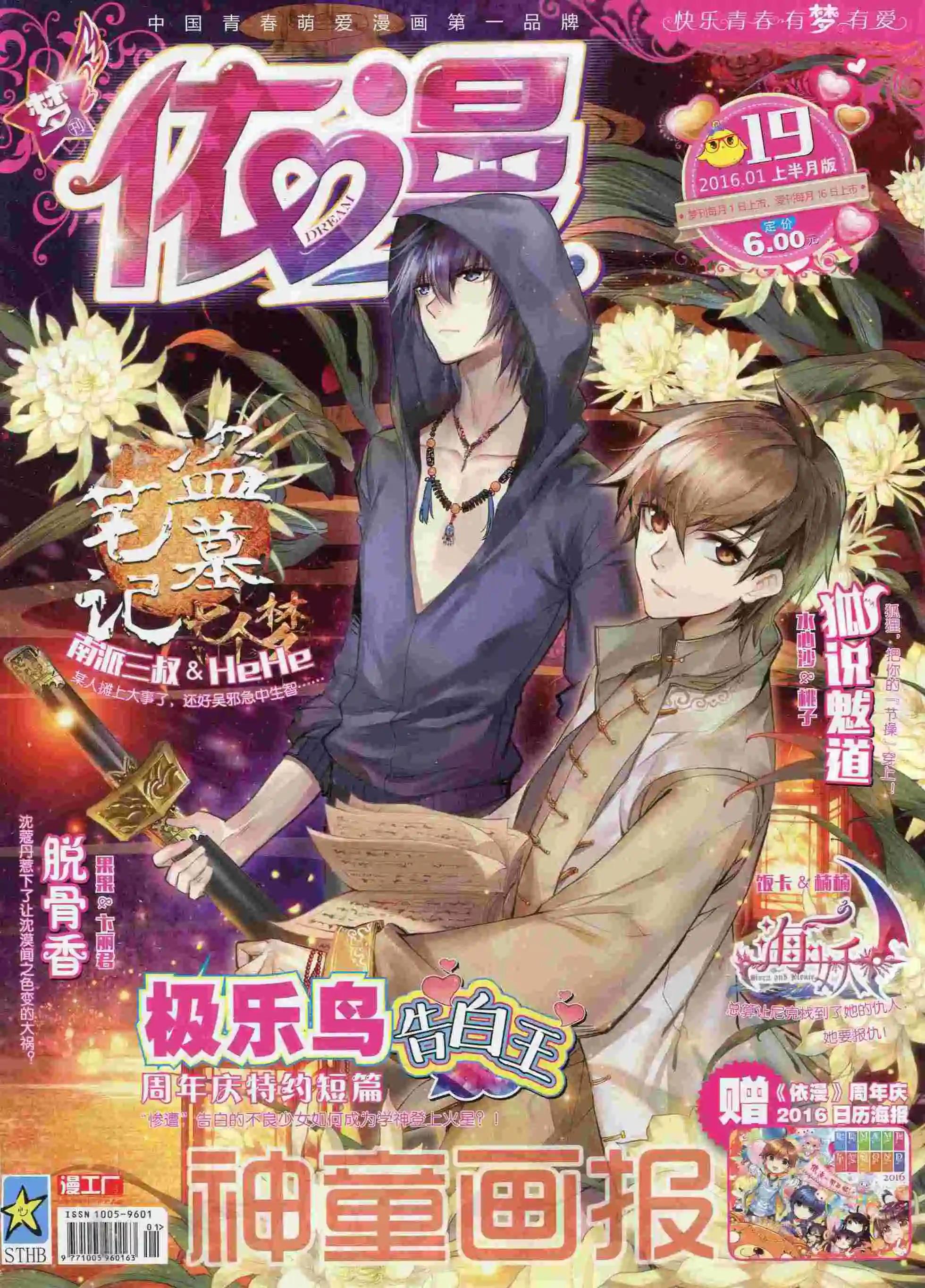 🍜依漫 16年01月刊 上 第1页