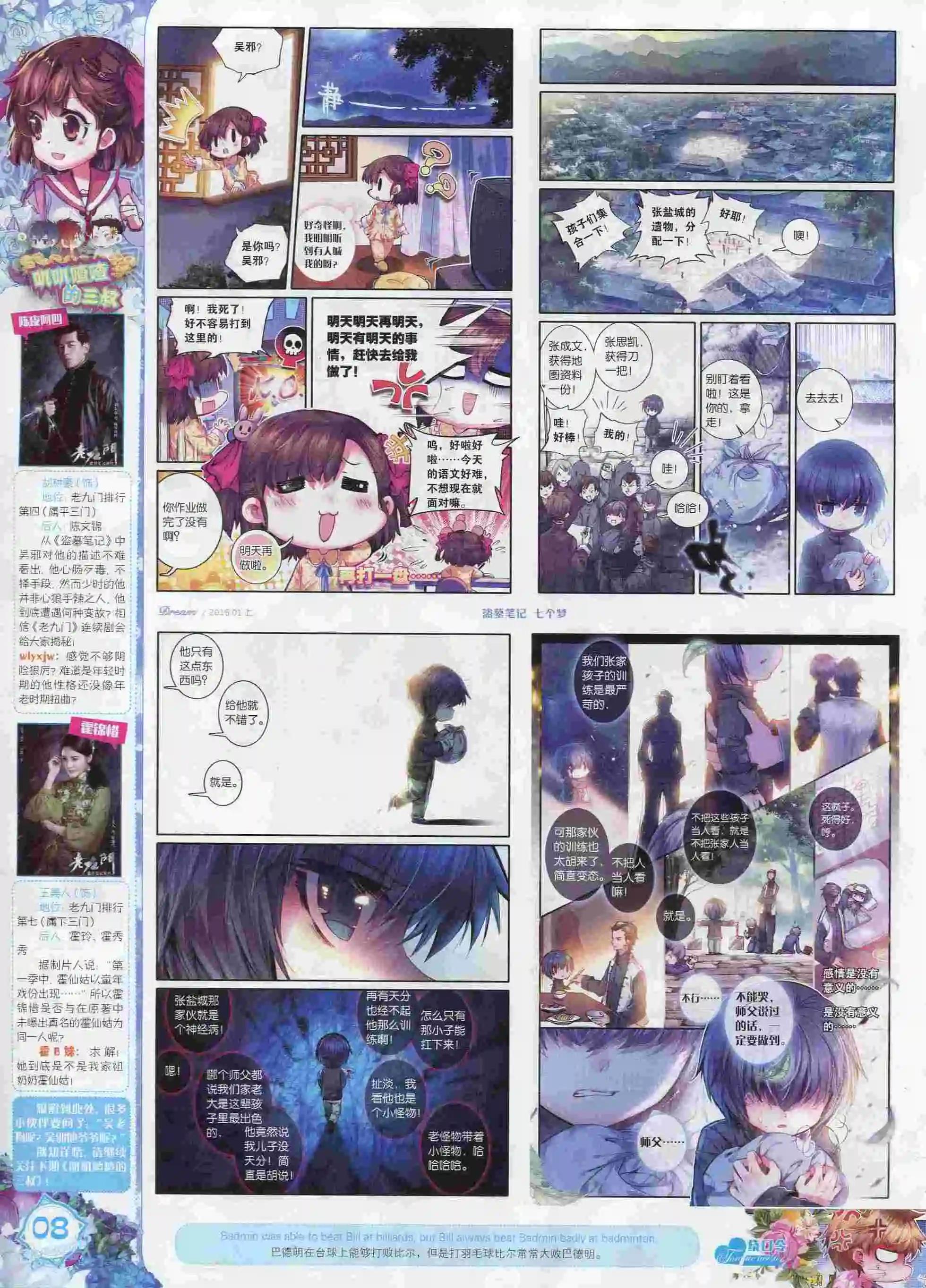 🍜依漫 16年01月刊 上 第10页