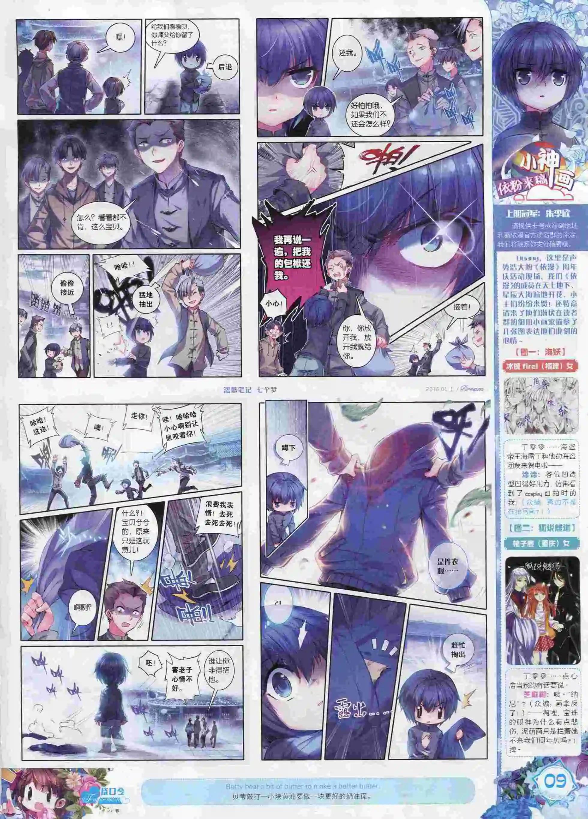 🍜依漫 16年01月刊 上 第11页