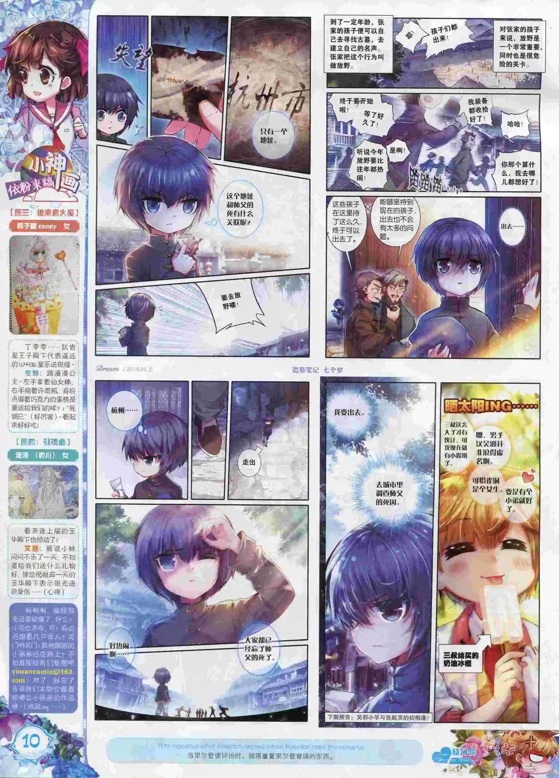 🍜依漫 16年01月刊 上 第12页