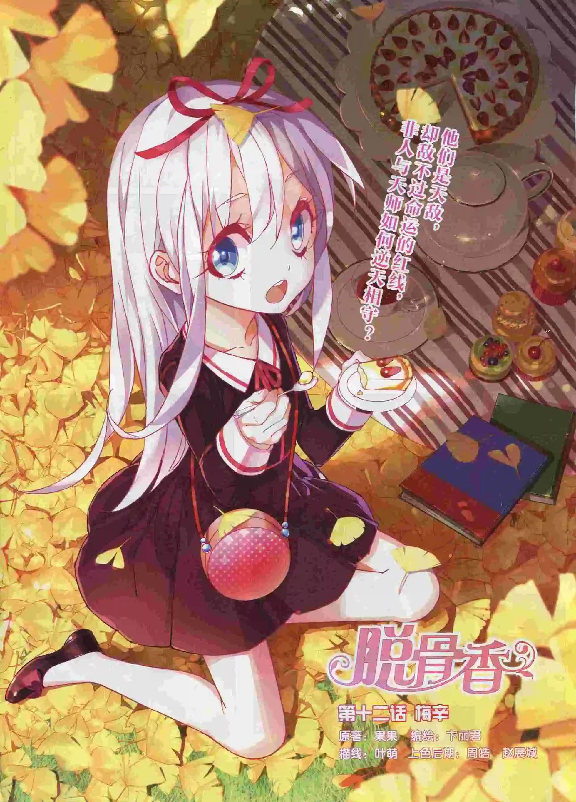 🍜依漫 16年01月刊 上 第13页