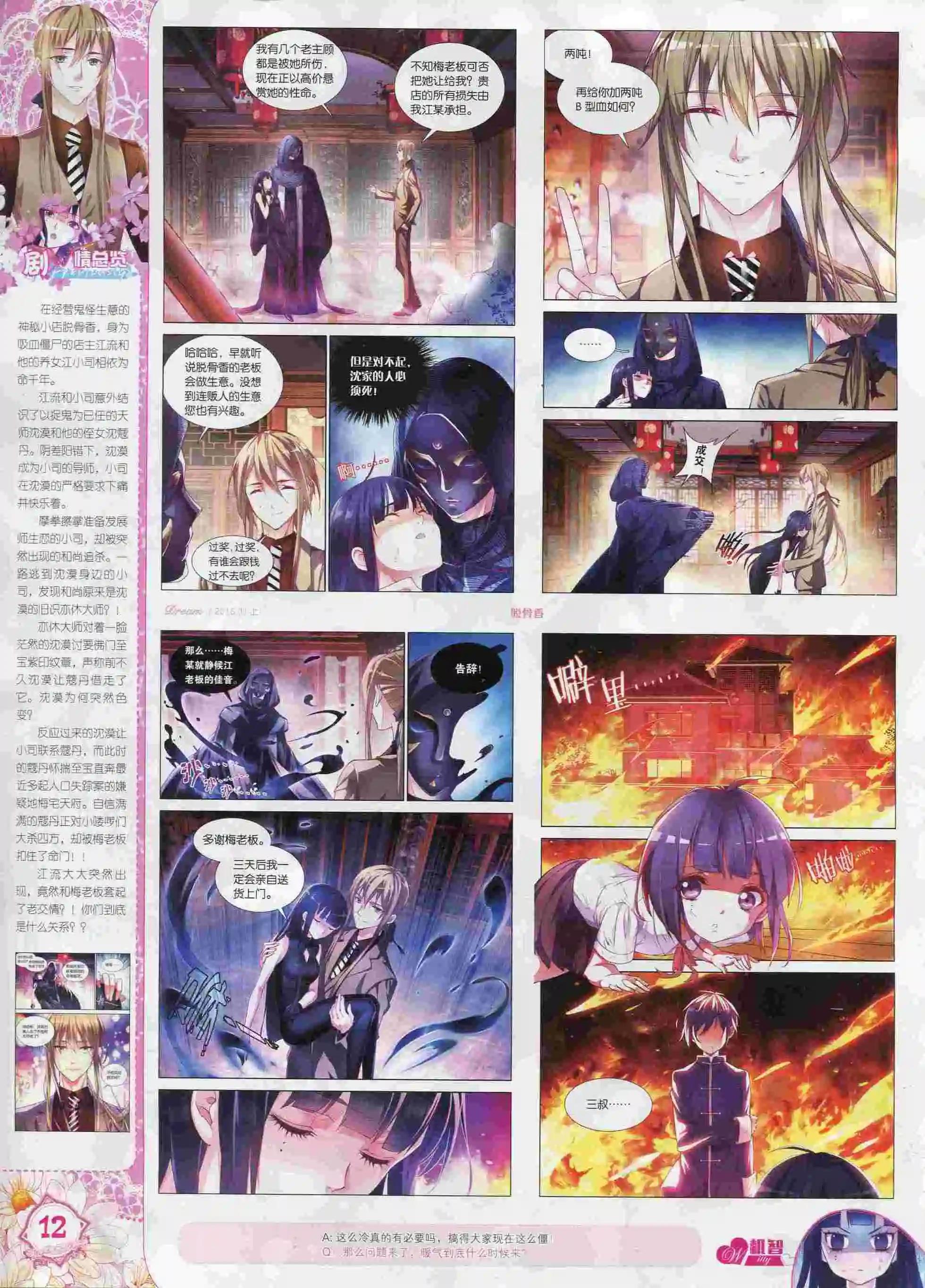 🍜依漫 16年01月刊 上 第14页