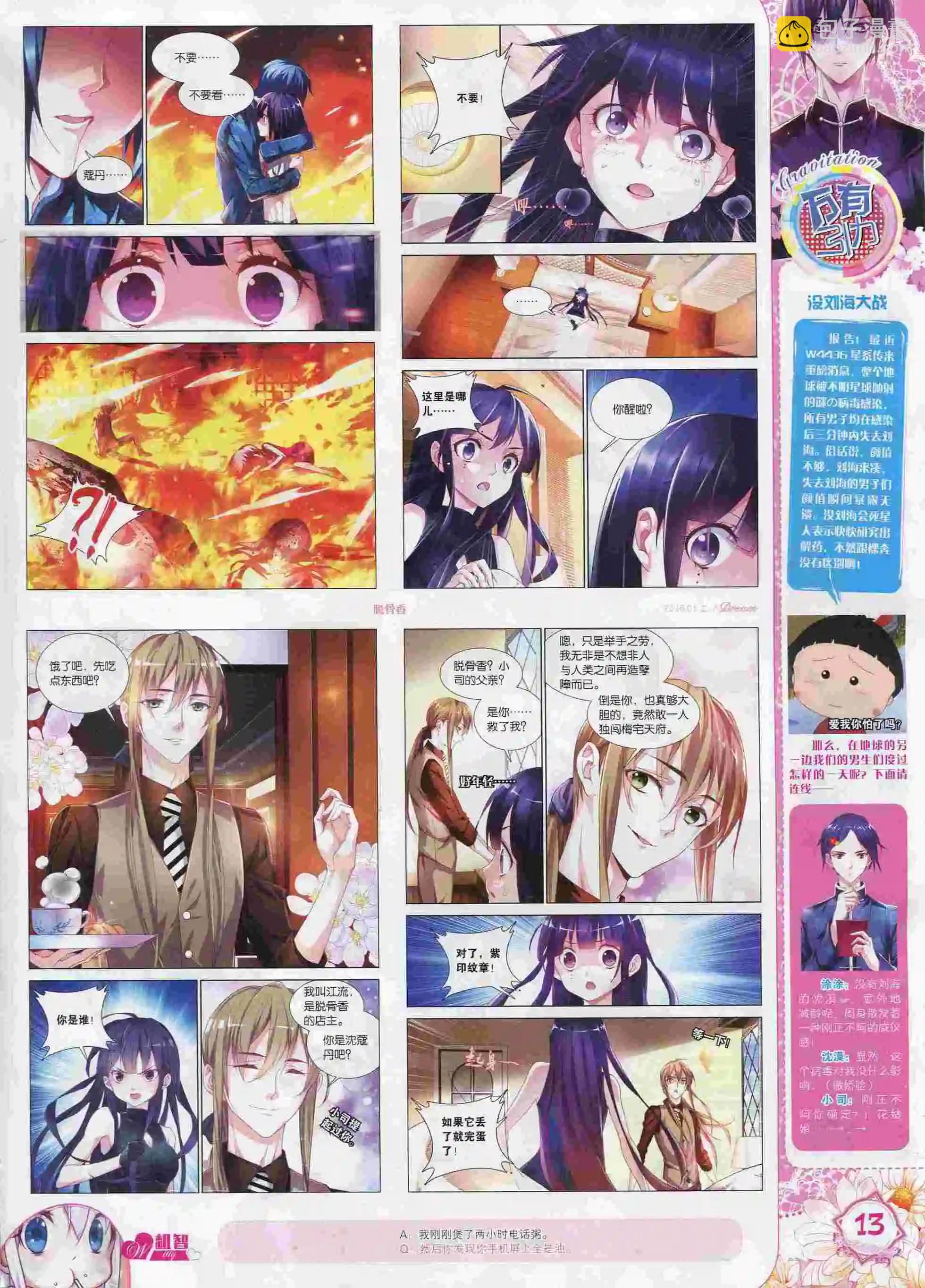 🍜依漫 16年01月刊 上 第15页