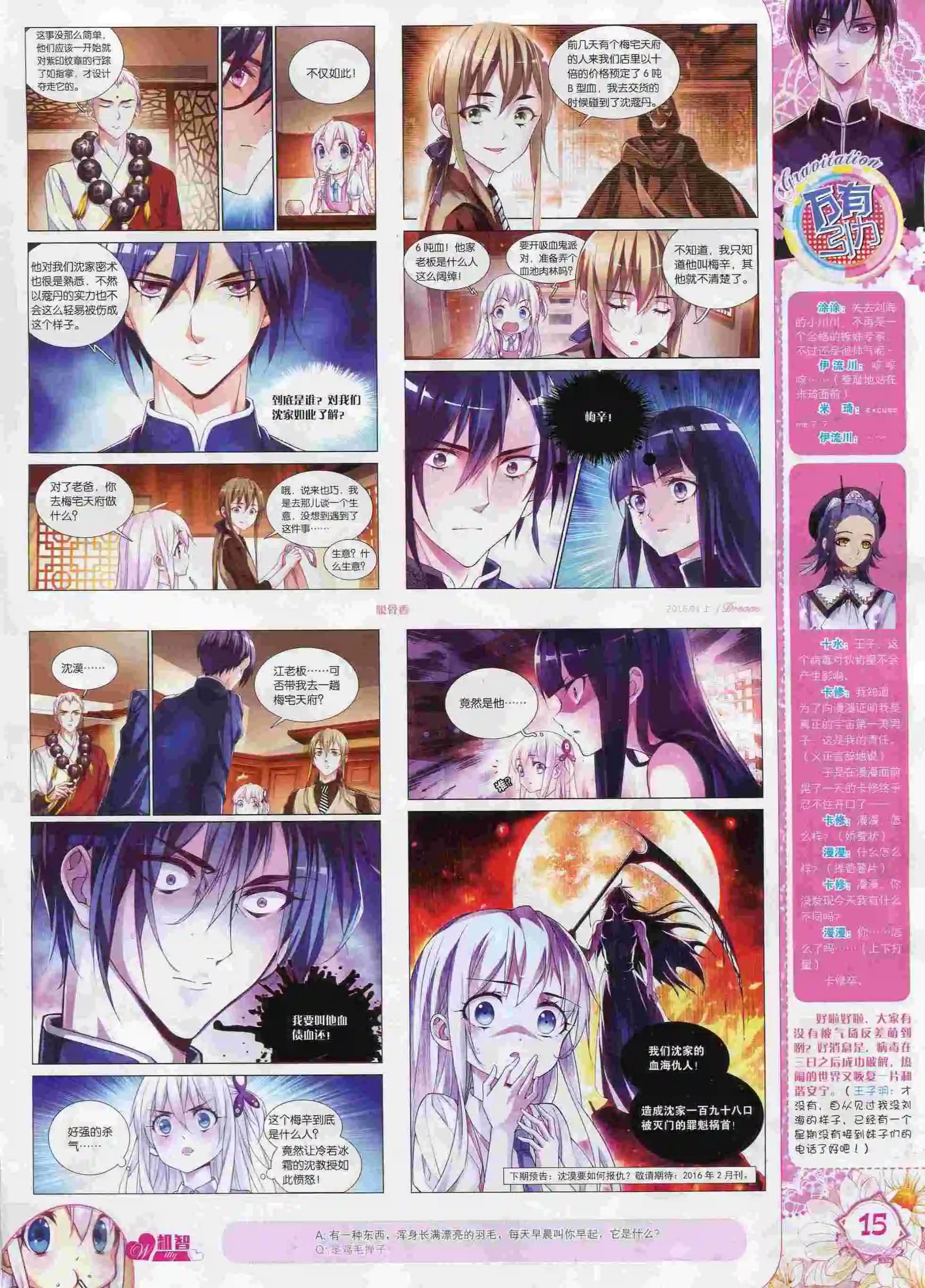 🍜依漫 16年01月刊 上 第17页