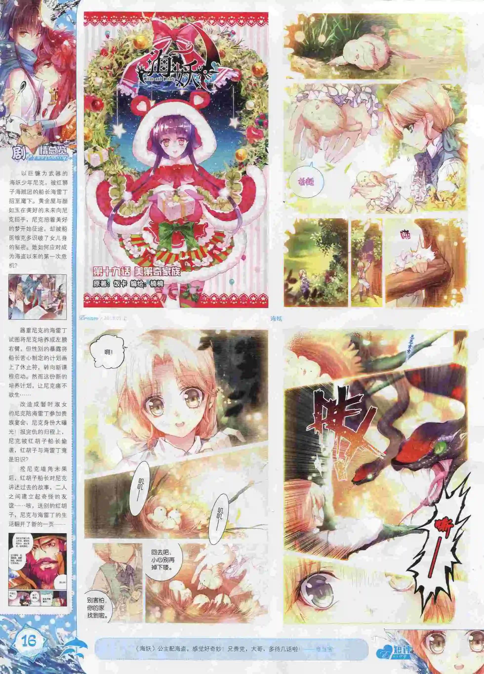 🍜依漫 16年01月刊 上 第18页