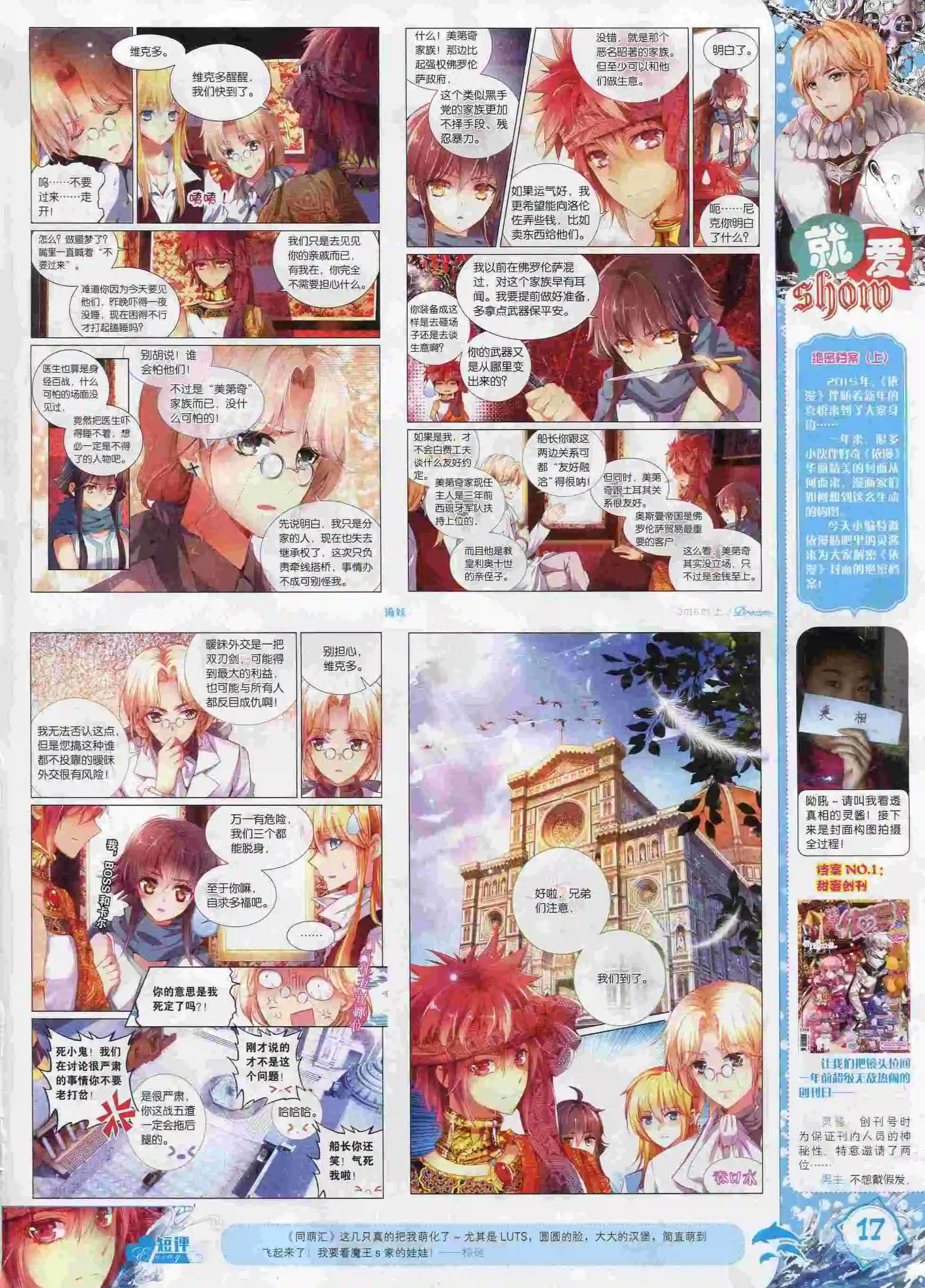 🍜依漫 16年01月刊 上 第19页