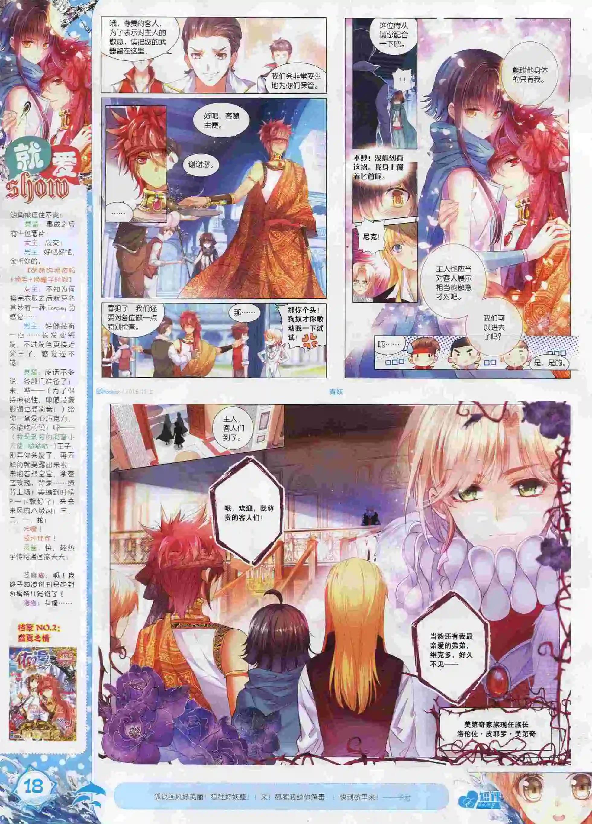 🍜依漫 16年01月刊 上 第20页