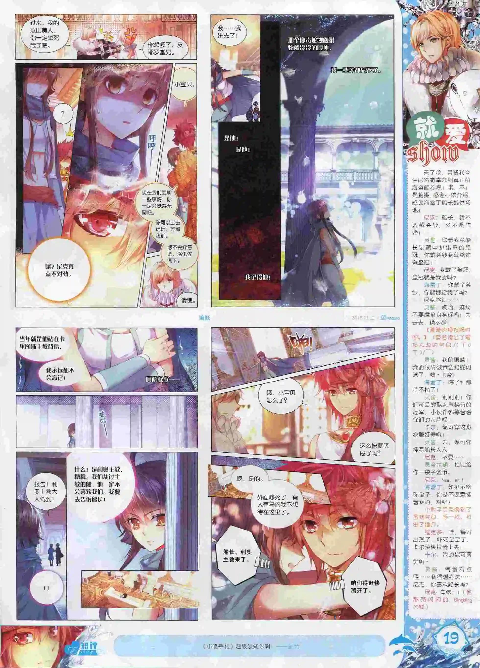 🍜依漫 16年01月刊 上 第21页