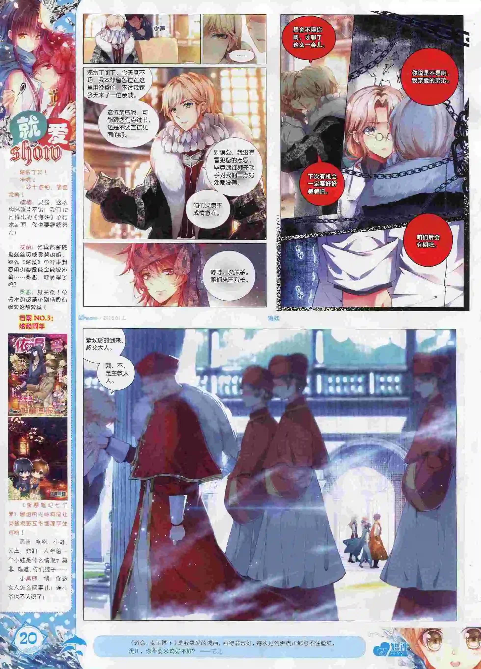 🍜依漫 16年01月刊 上 第22页