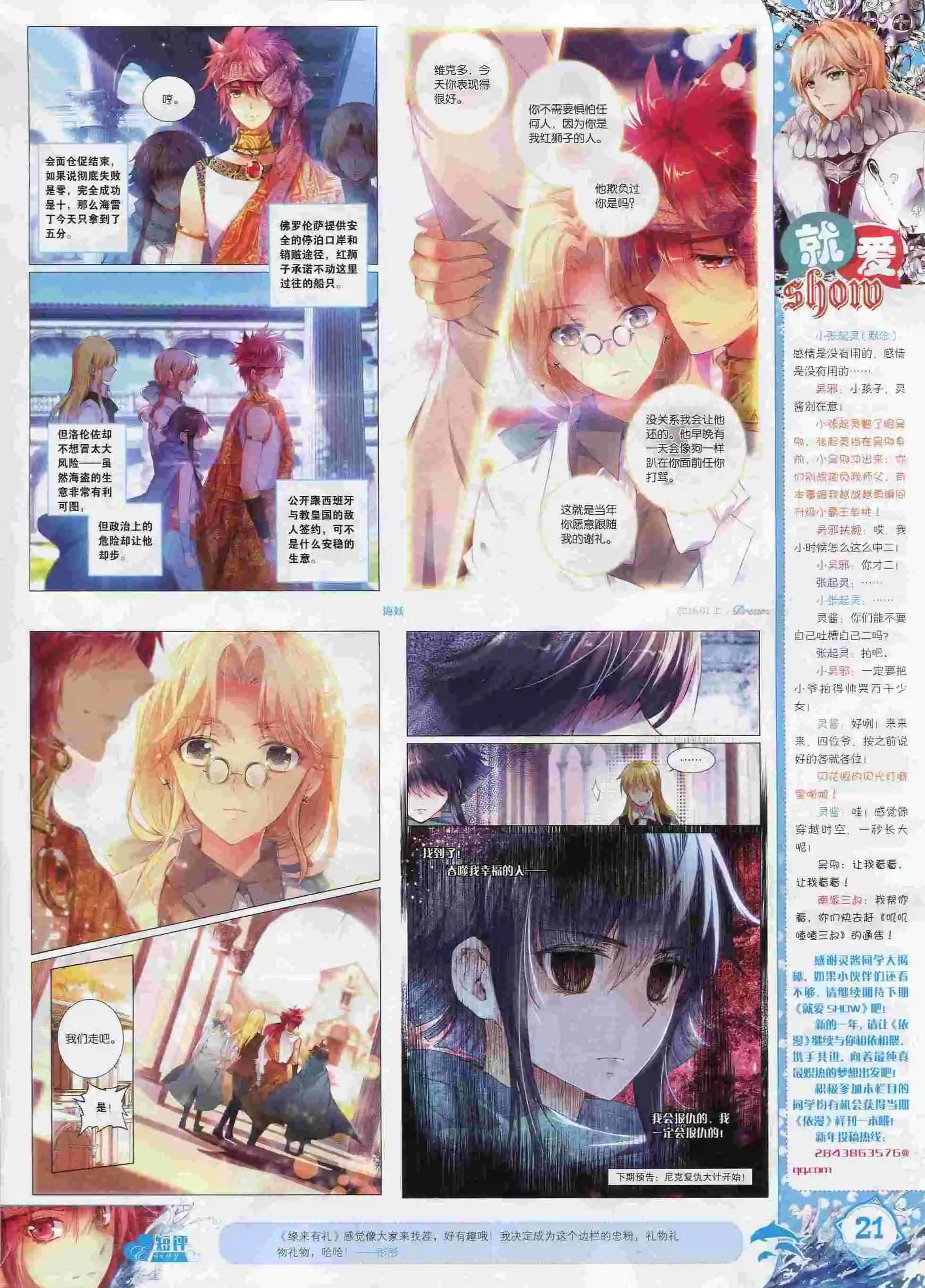 🍜依漫 16年01月刊 上 第23页