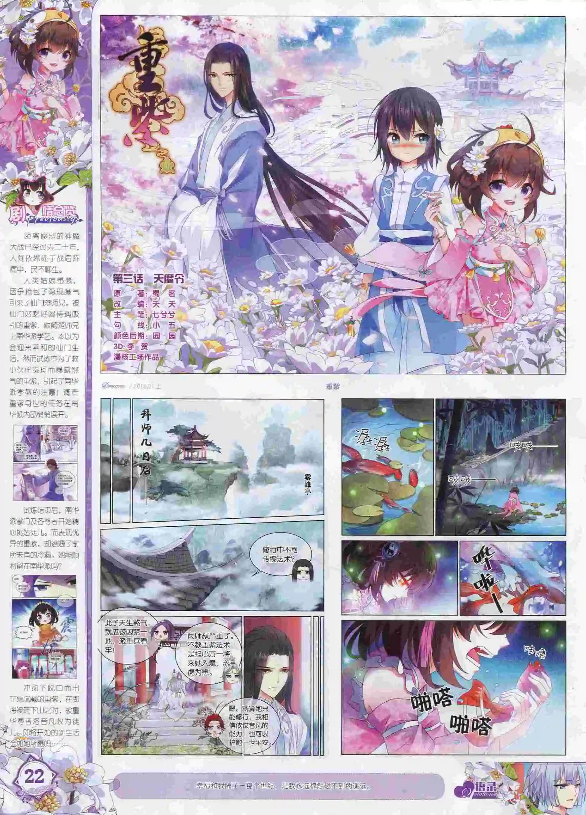 🍜依漫 16年01月刊 上 第24页