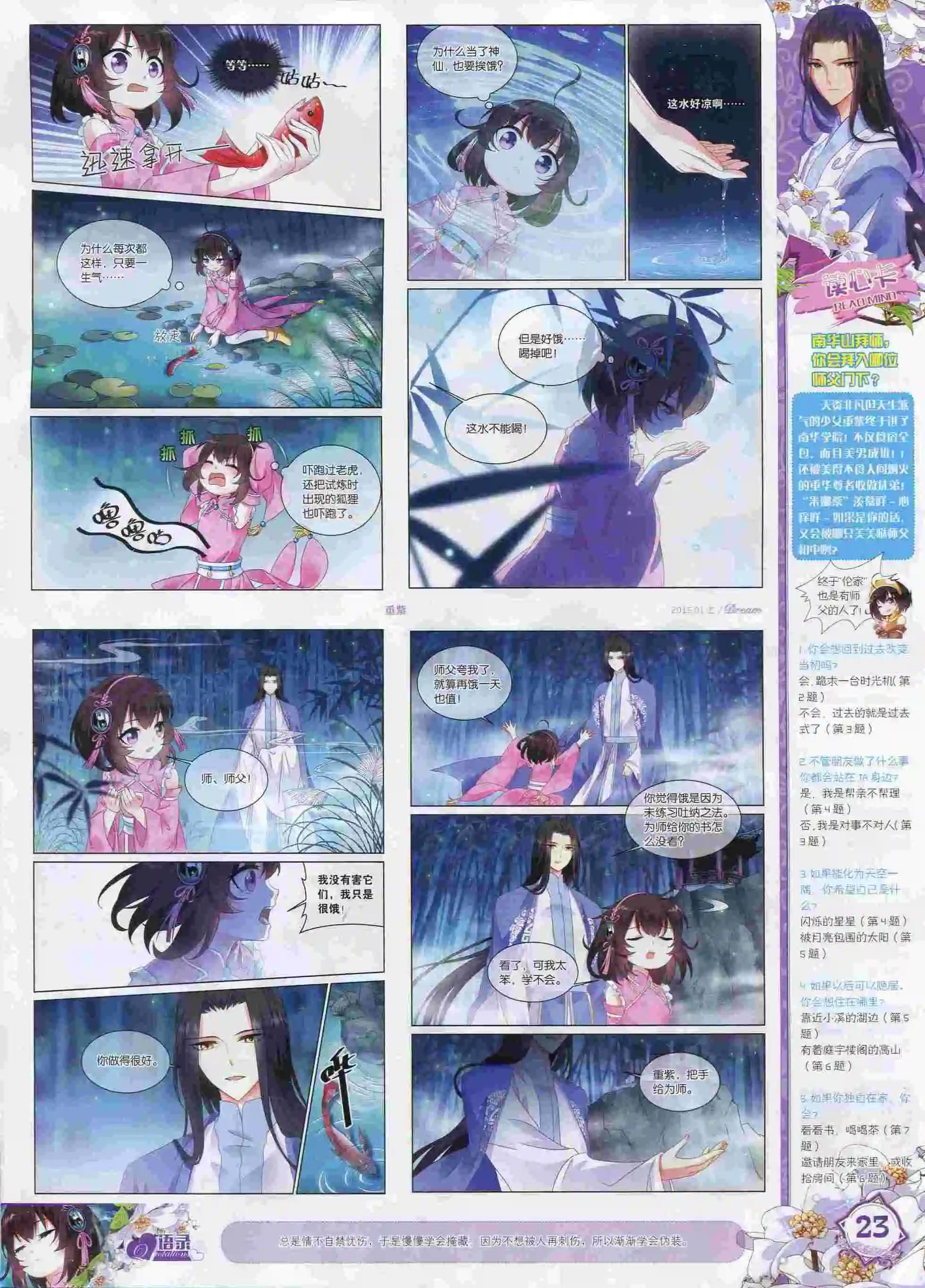 🍜依漫 16年01月刊 上 第25页