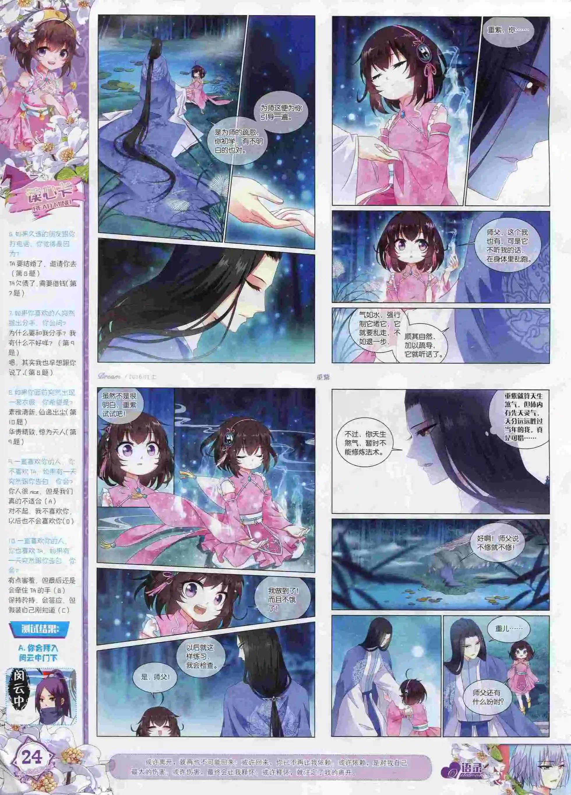 🍜依漫 16年01月刊 上 第26页