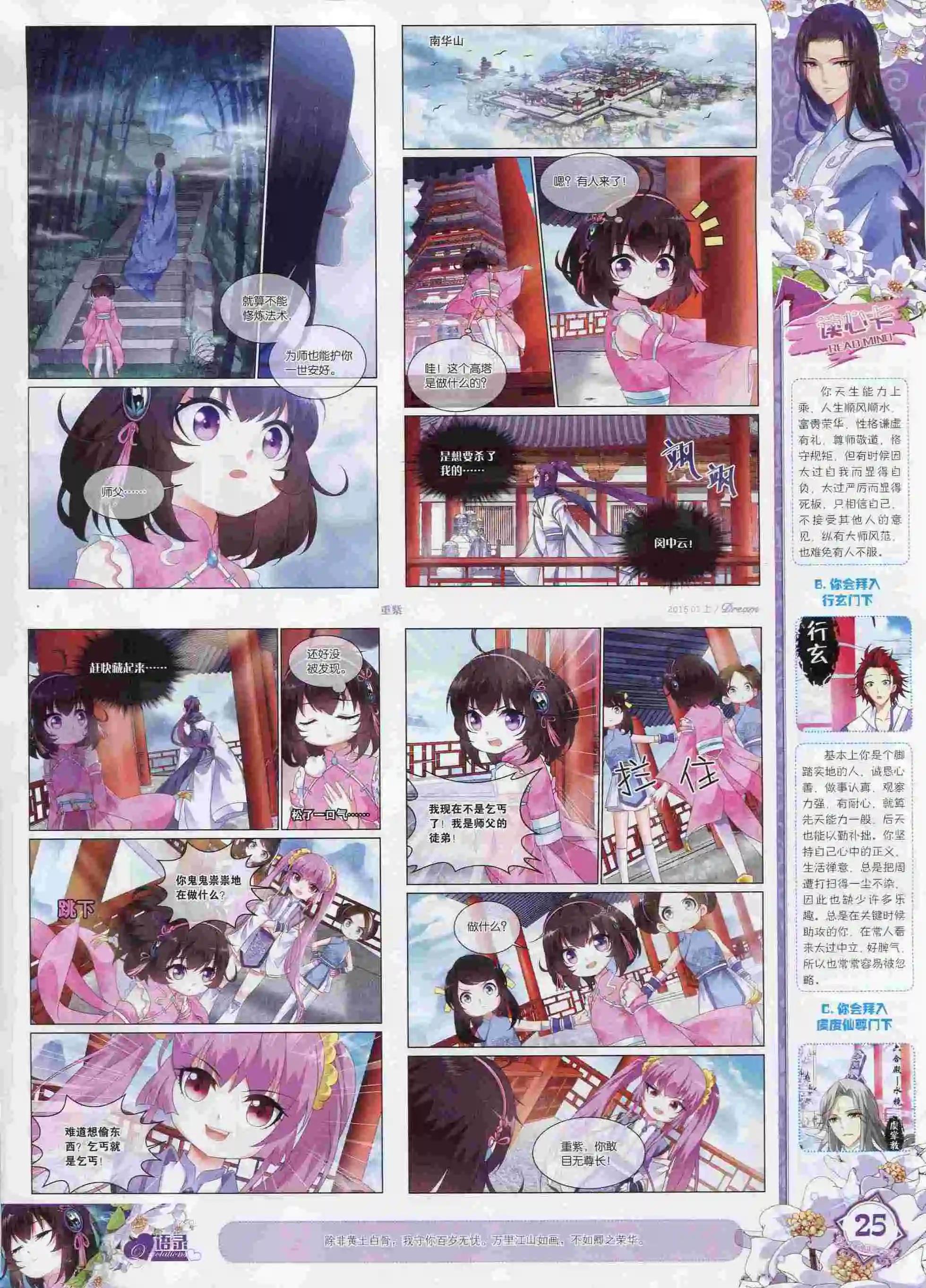 🍜依漫 16年01月刊 上 第27页