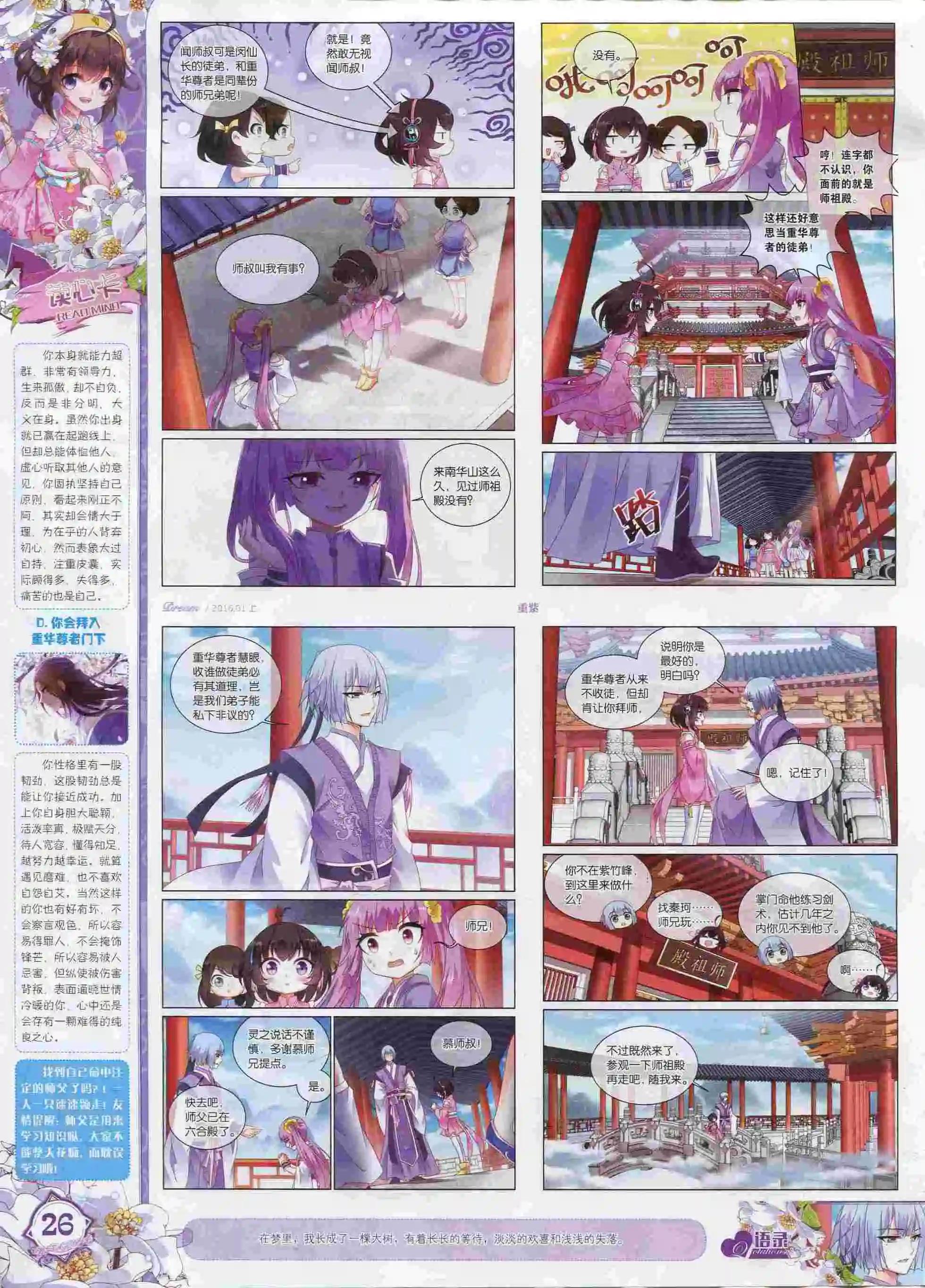 🍜依漫 16年01月刊 上 第28页