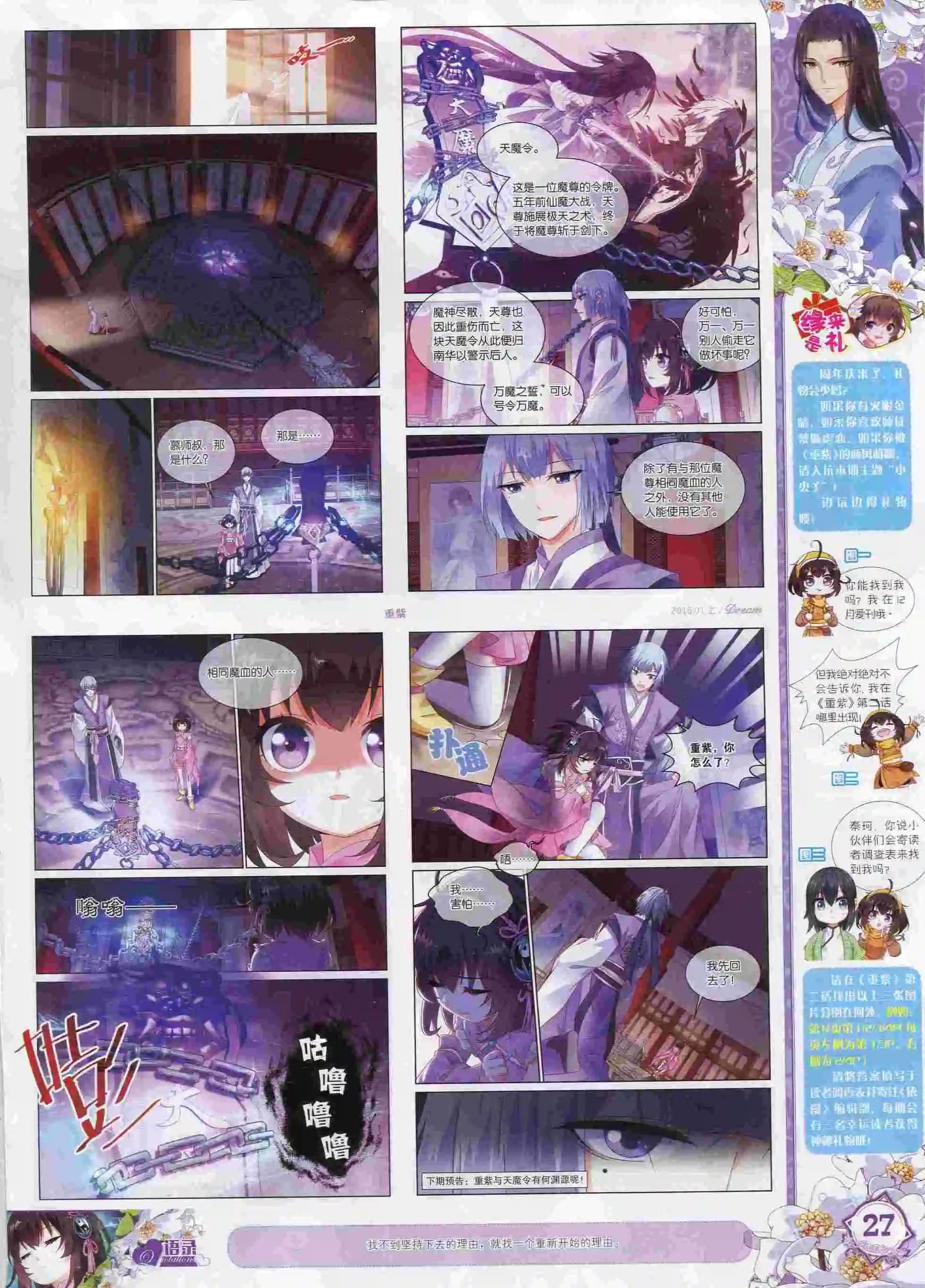 🍜依漫 16年01月刊 上 第29页