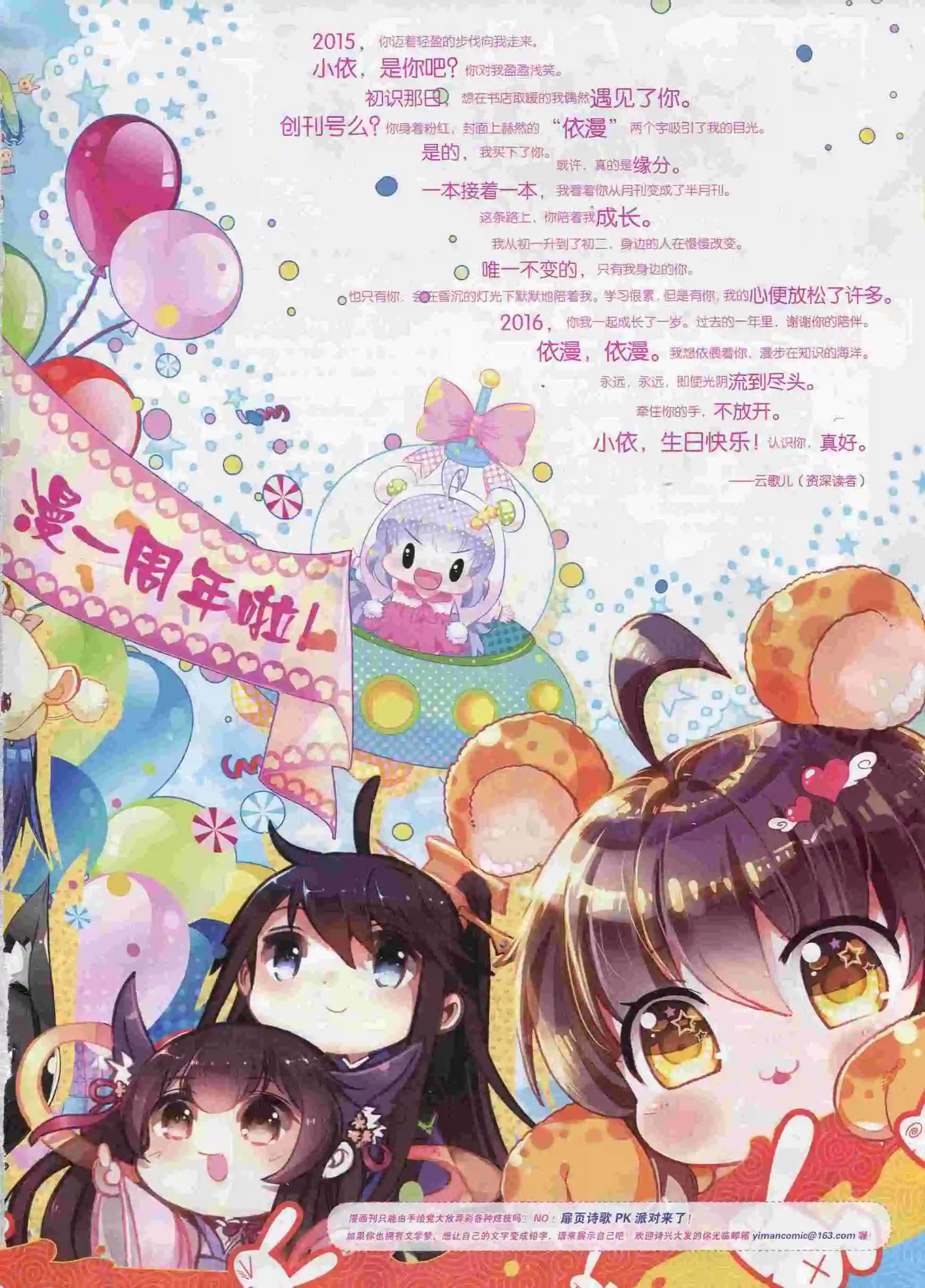 🍜依漫 16年01月刊 上 第3页