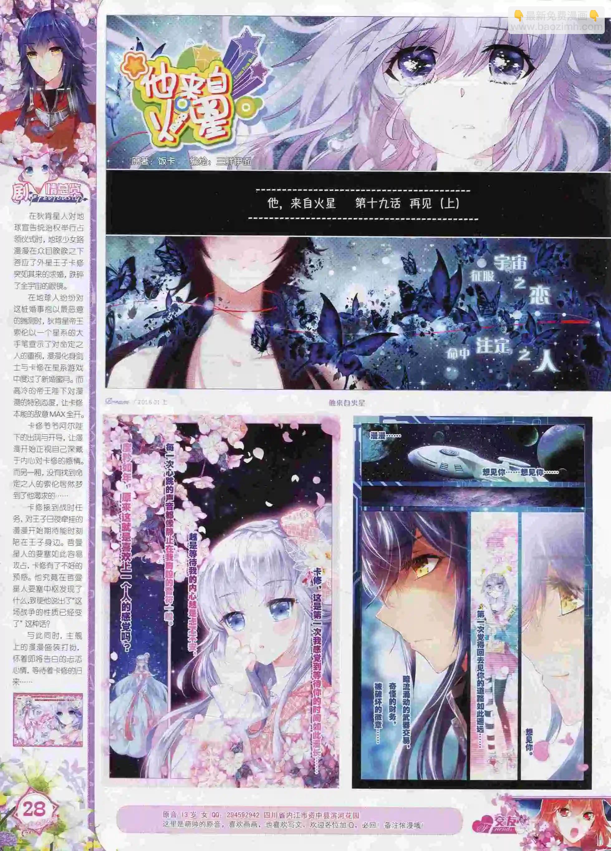 🍜依漫 16年01月刊 上 第30页