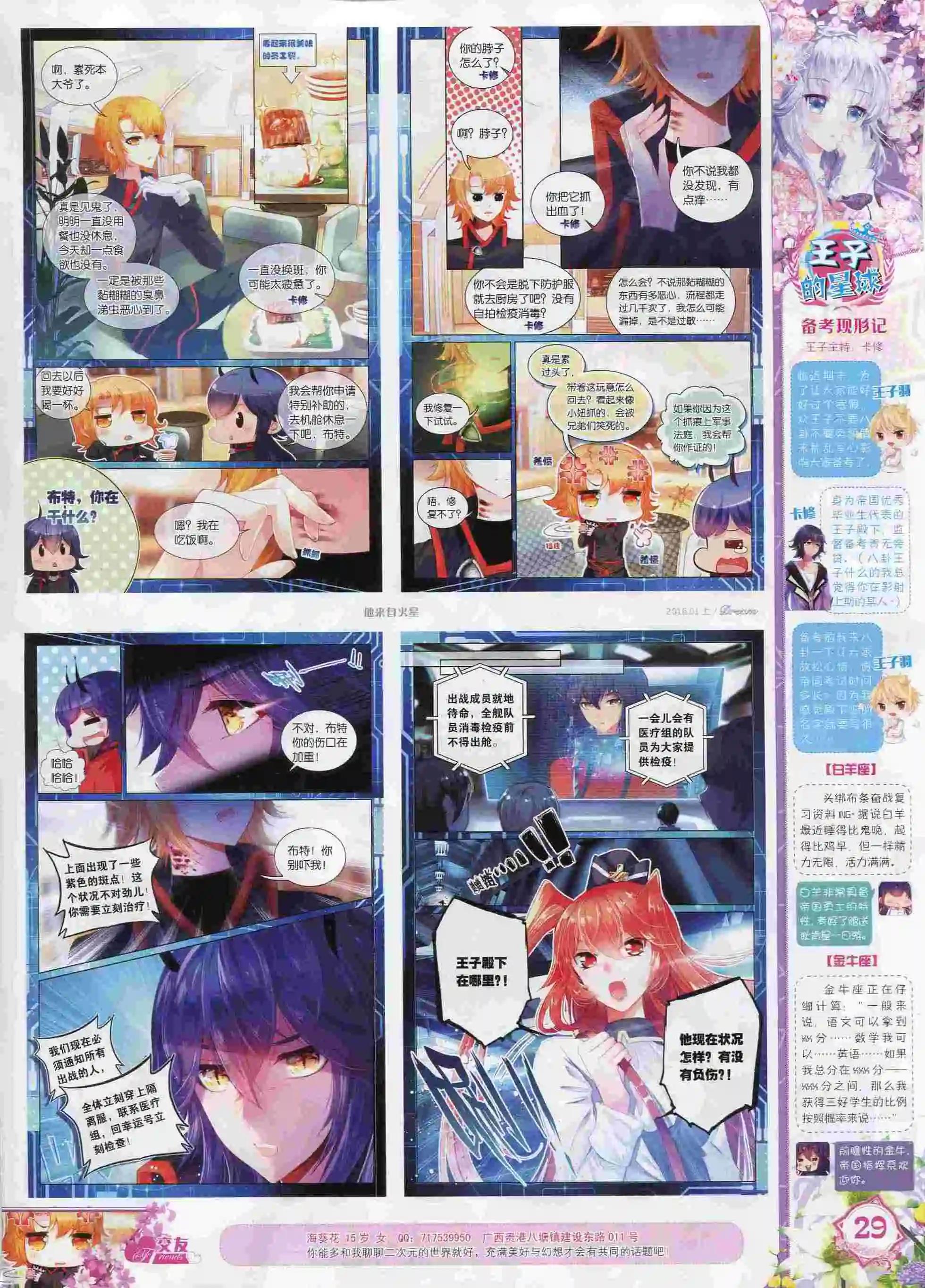 🍜依漫 16年01月刊 上 第31页